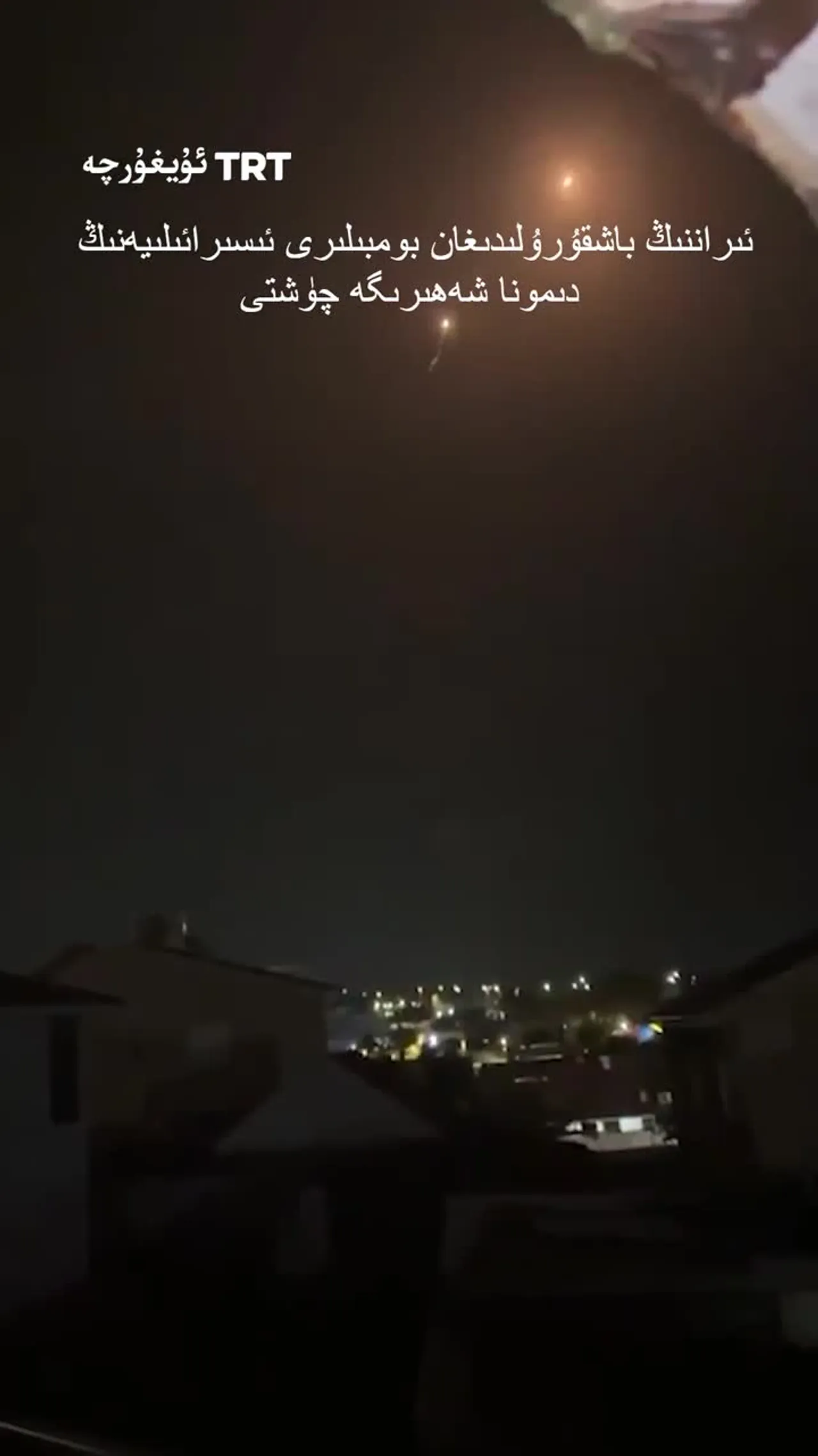 ئىسىرائىلىيەنىڭ دىمونا شەھىرىگە باشقۇرۇلىدىغان بومبا چۈشتى