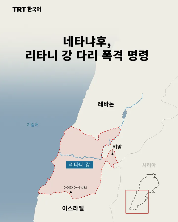 네타냐후, 리타니 강 다리 폭격 명령