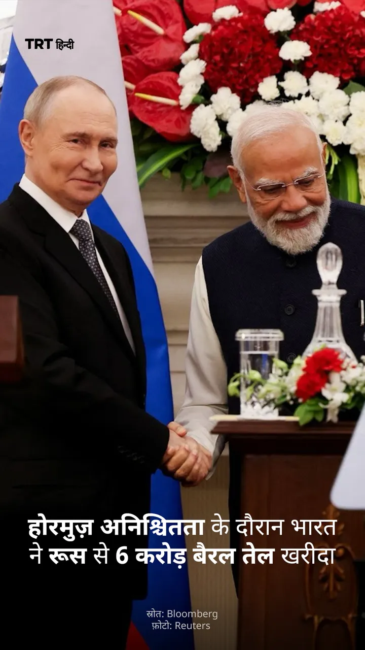 होरमुज़ अनिश्चितता के दौरान भारत ने रूस से 6 करोड़ बैरल तेल खरीदा