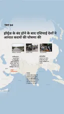 हॉर्मुज़ के बंद होने के बाद एशियाई देशों ने आपात कदमों की घोषणा की