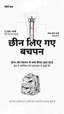 ईरान और लेबनान के बच्चे कीमत चुका रहे हैं