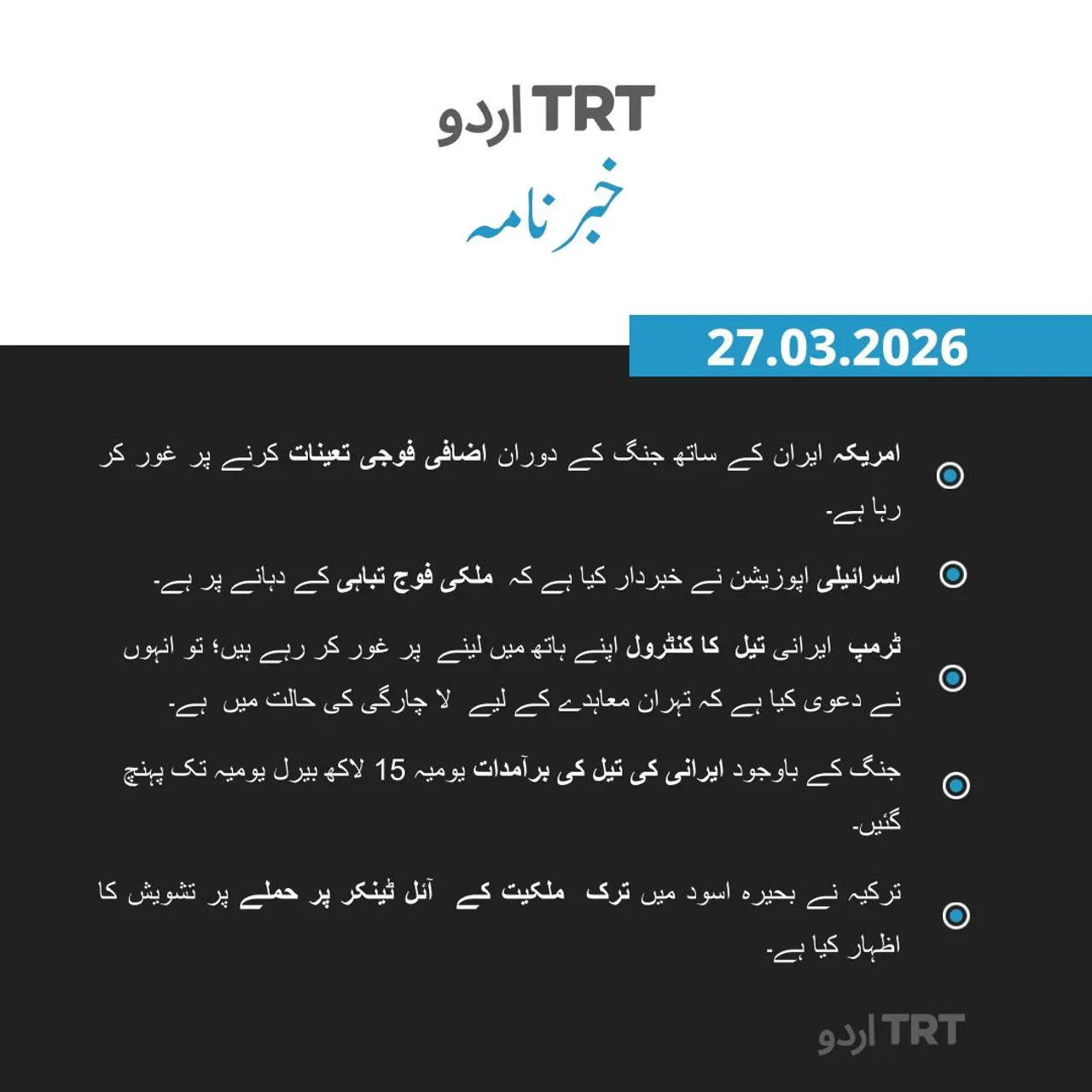 خبر نامہ| 27.03.2026