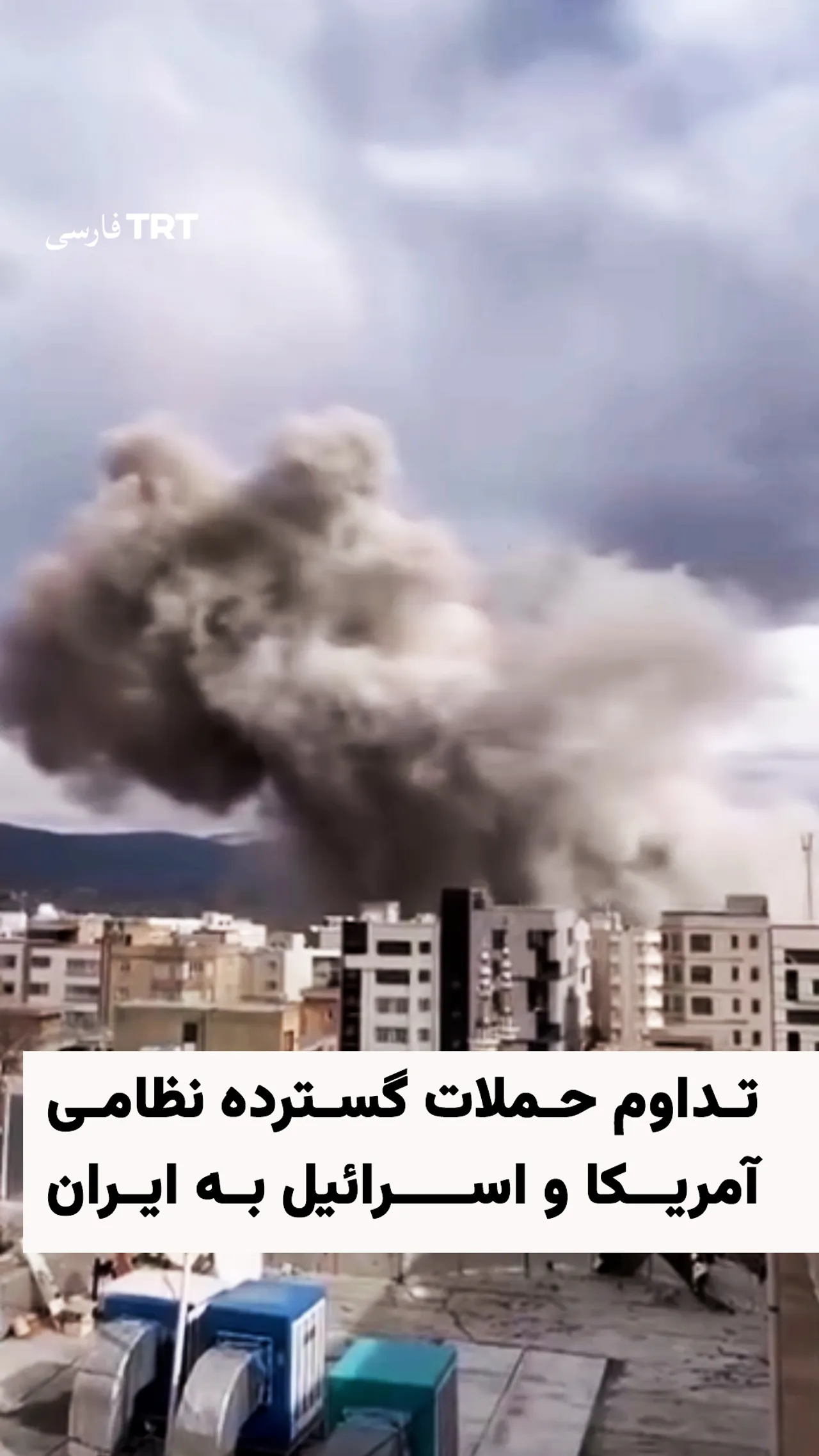 تداوم حملات گسترده نظامی آمریکا و اسرائیل به ایران