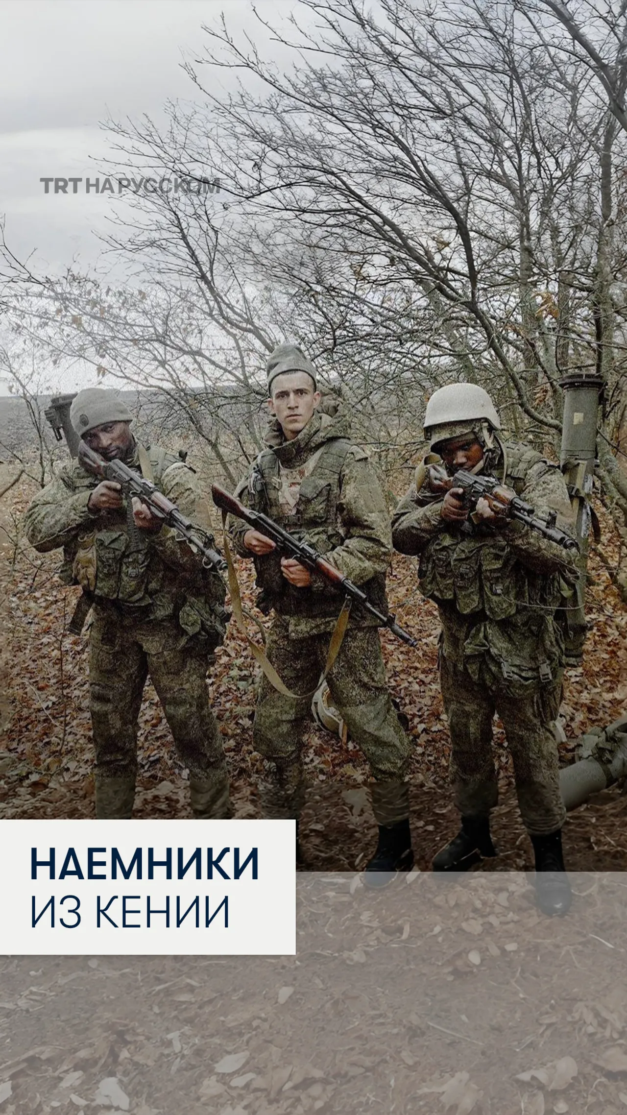 Вербовщика кенийцев на войну против Украины арестовали в Кении