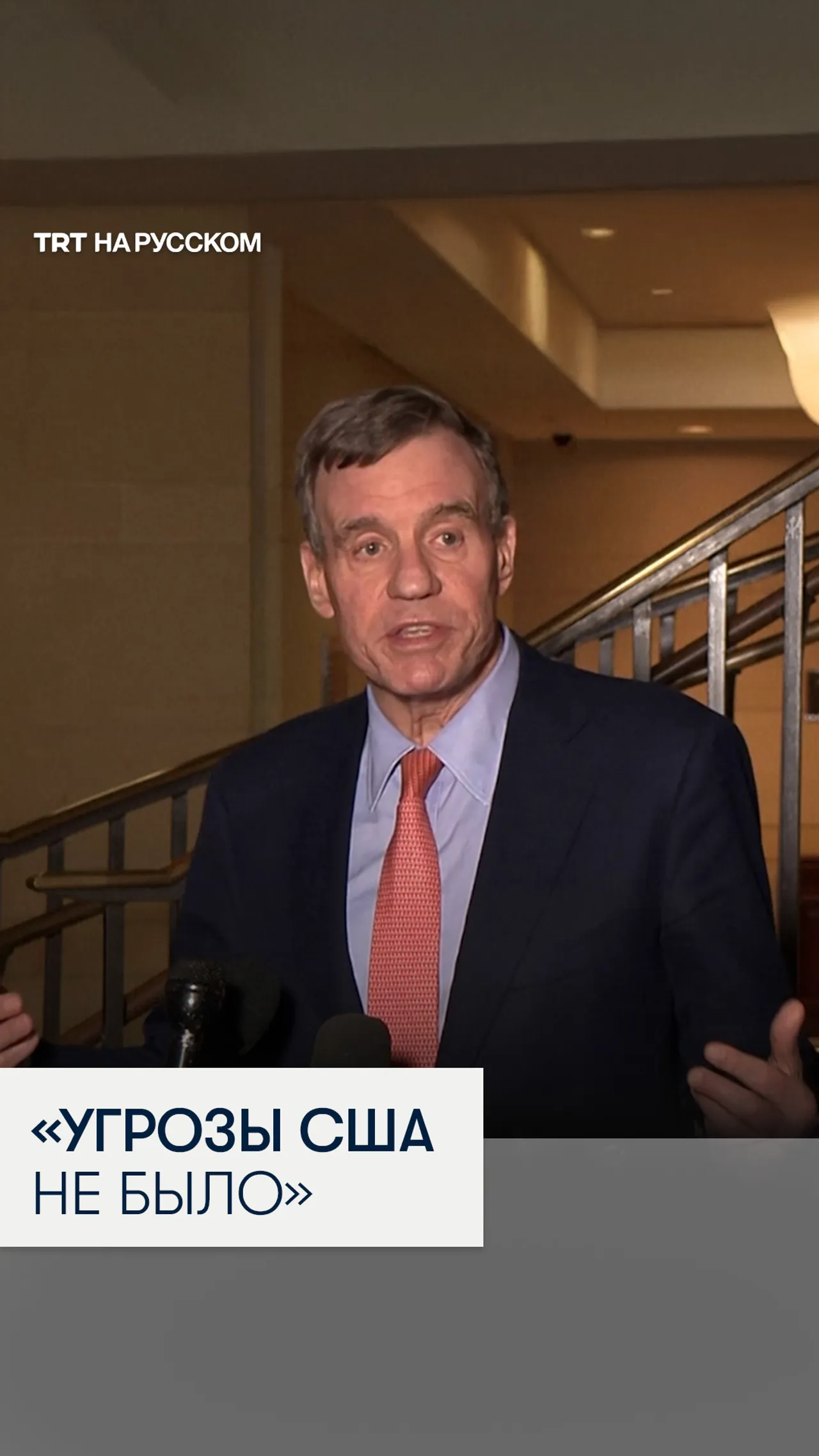 Сенатор Уорнер поставил под сомнение операцию США в Иране