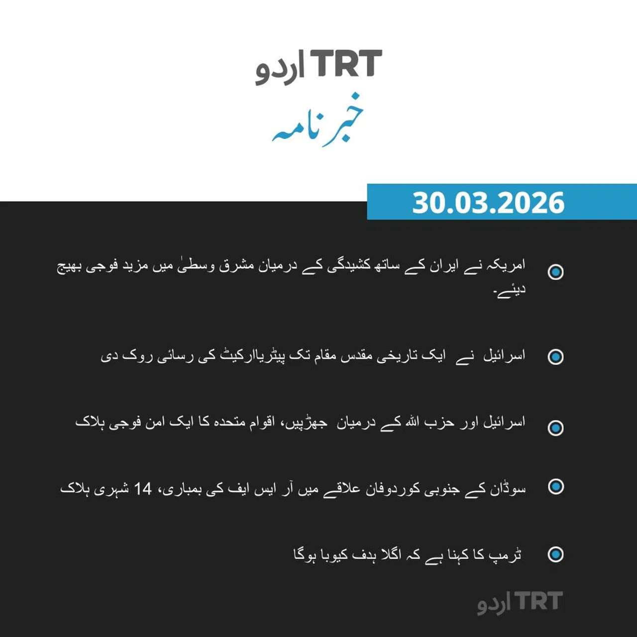 خبرنامہ|30.03.26