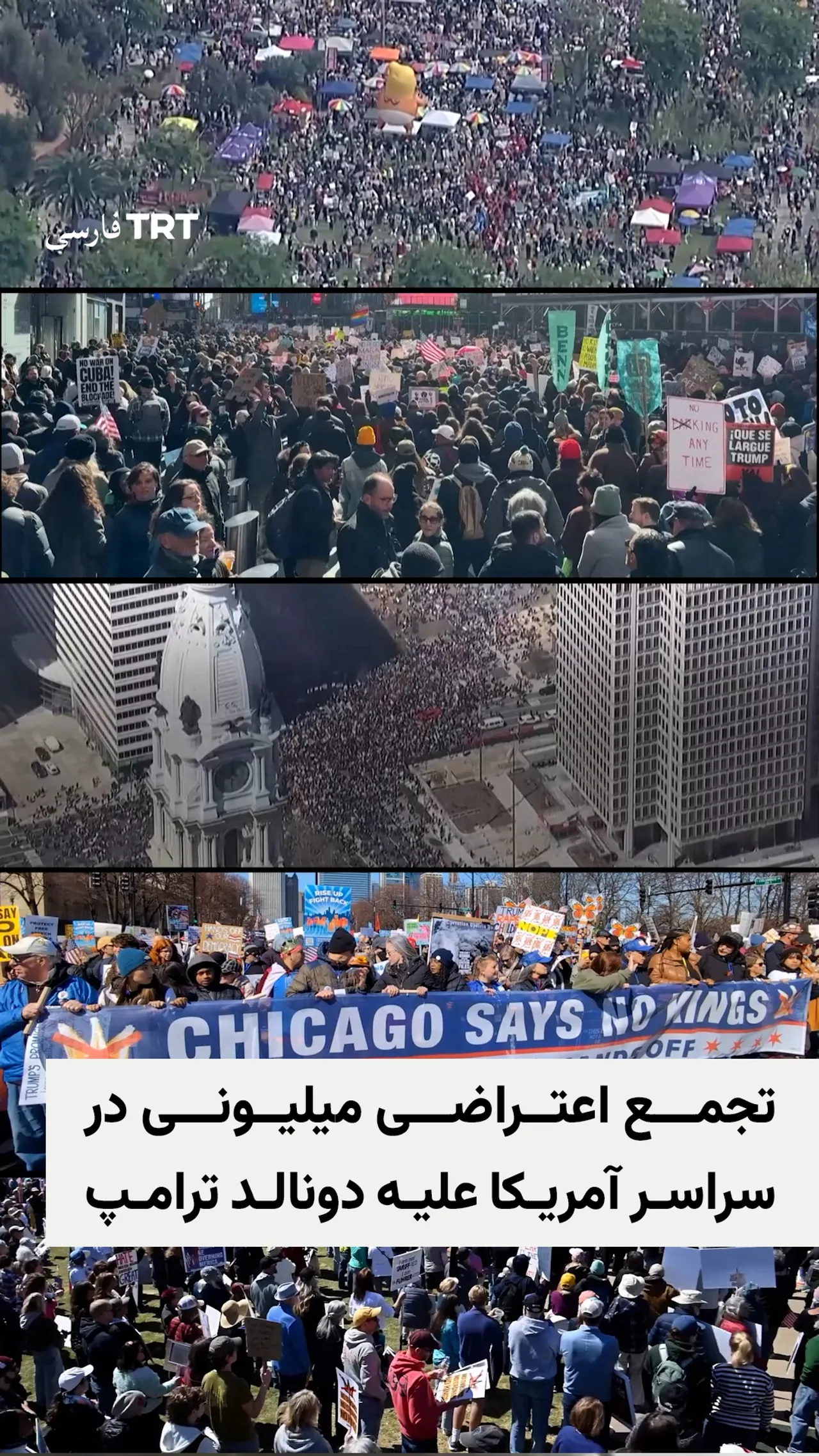 تجمع اعتراضی میلیونی در سراسر آمریکا علیه دونالد ترامپ