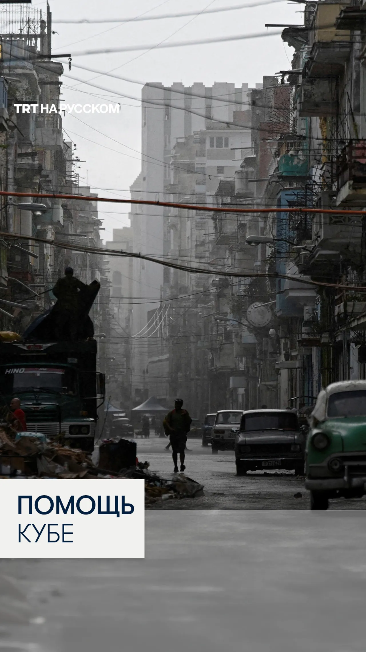 Несмотря на санкции, Трамп допустил поставки российской нефти на Кубу