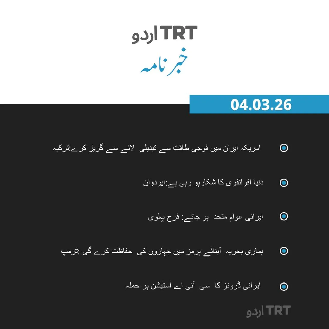 خبرنامہ |04.03.26