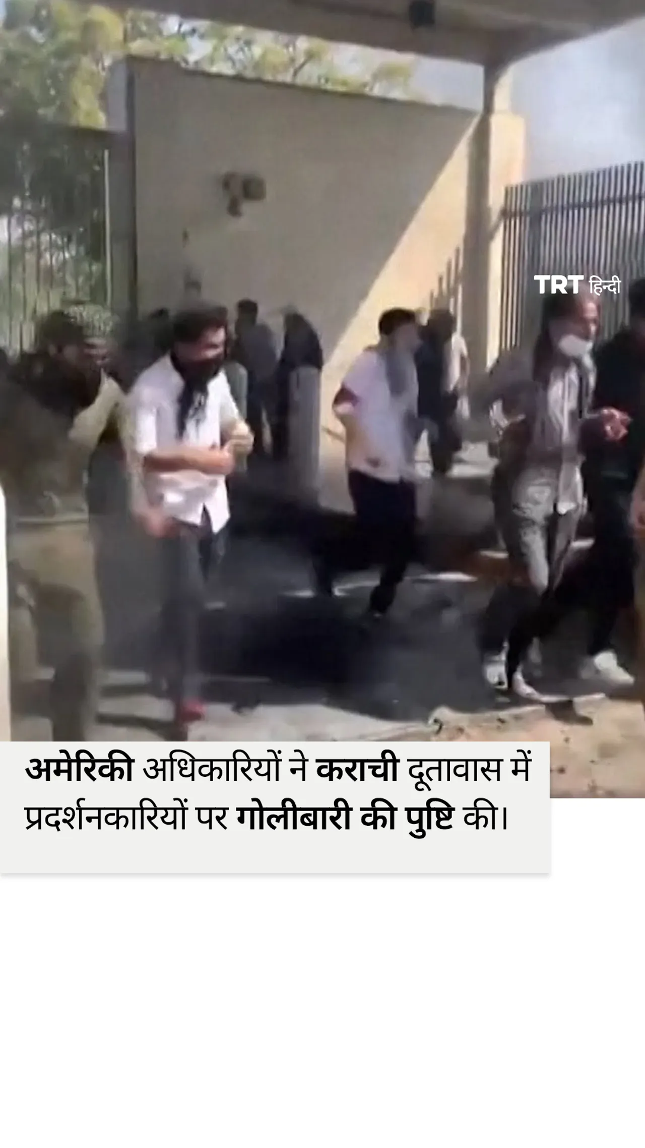 अमेरिकी अधिकारियों ने कराची दूतावास में प्रदर्शनकारियों पर गोलीबारी की पुष्टि की।