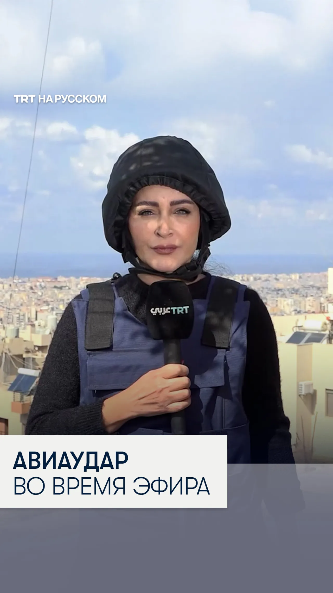 Израильский авиаудар пришелся по Бейруту во время прямого эфира TRT