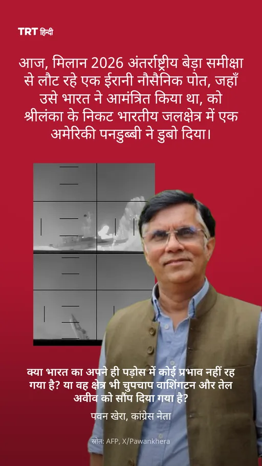 ईरानी युद्धपोत पर हमले के बाद चुप्पी पर विपक्ष ने मोदी सरकार को सवाल उठाए