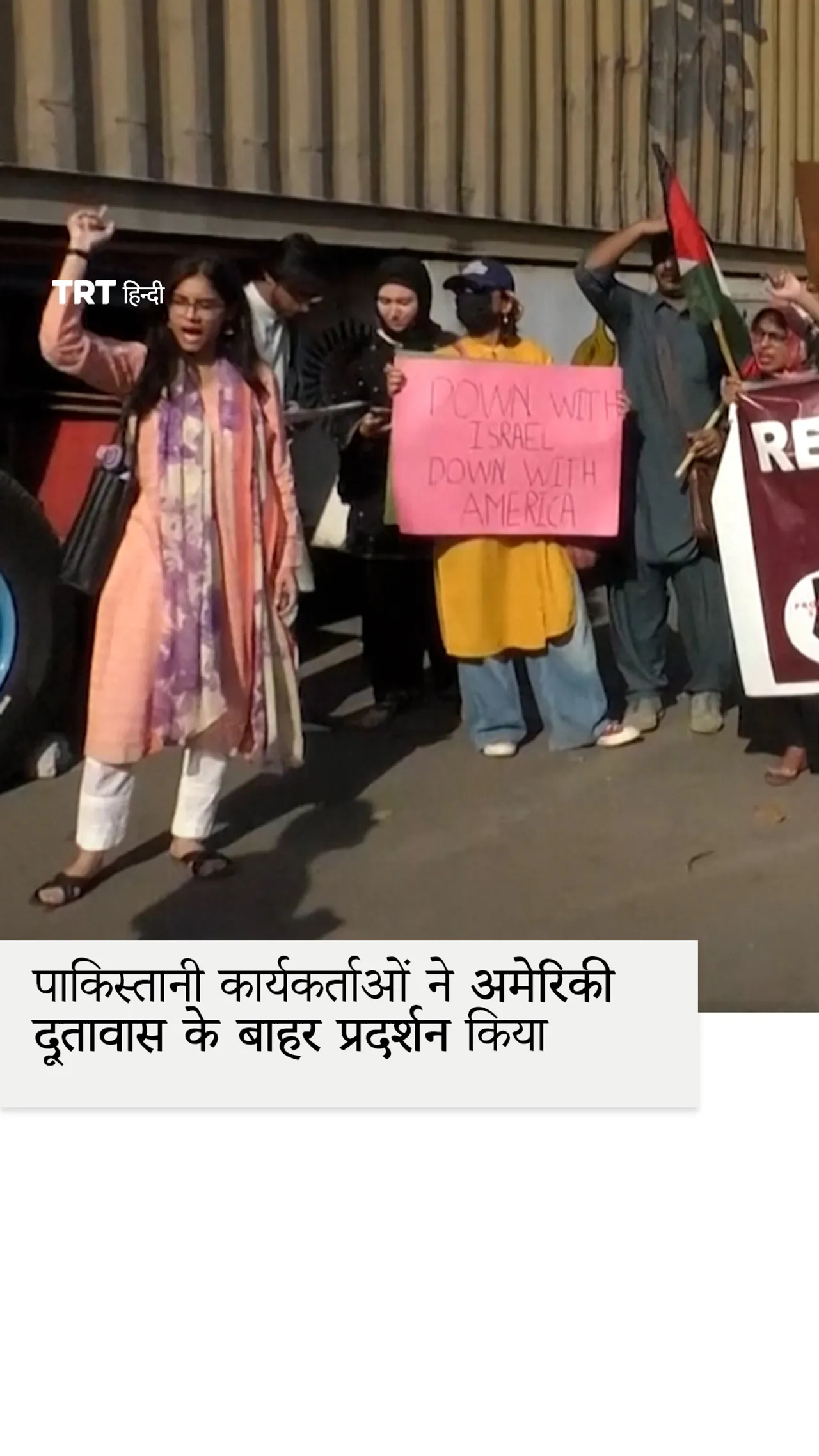 ईरान के हमलों के विरोध में पाकिस्तानी कार्यकर्ताओं ने अमेरिकी वाणिज्य दूतावास के बाहर प्रदर्शन किया।