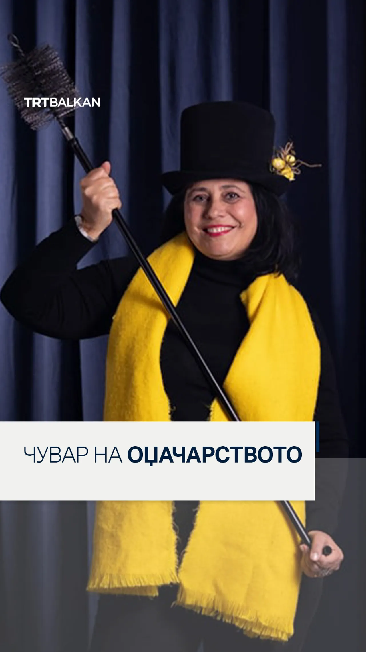 Чувар на Оџачарството