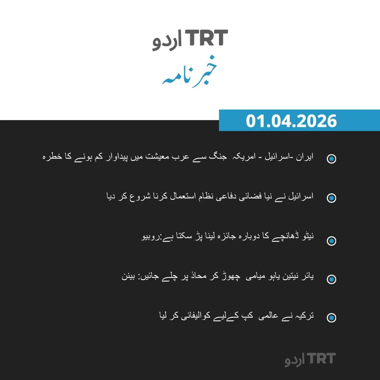 خبرنامہ |01.04.26