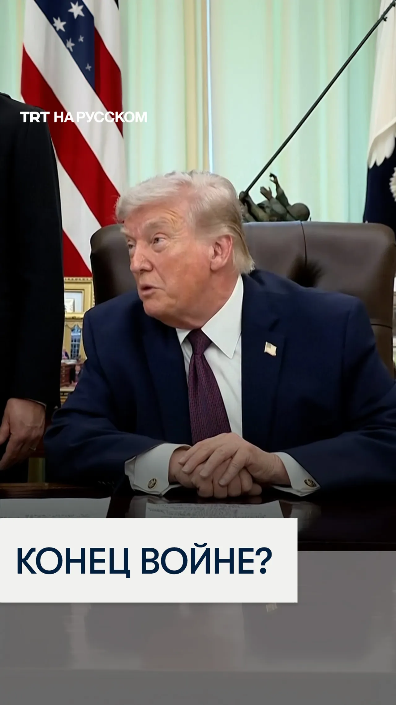 Трамп заявил, что США завершат операцию против Ирана в ближайшие недели