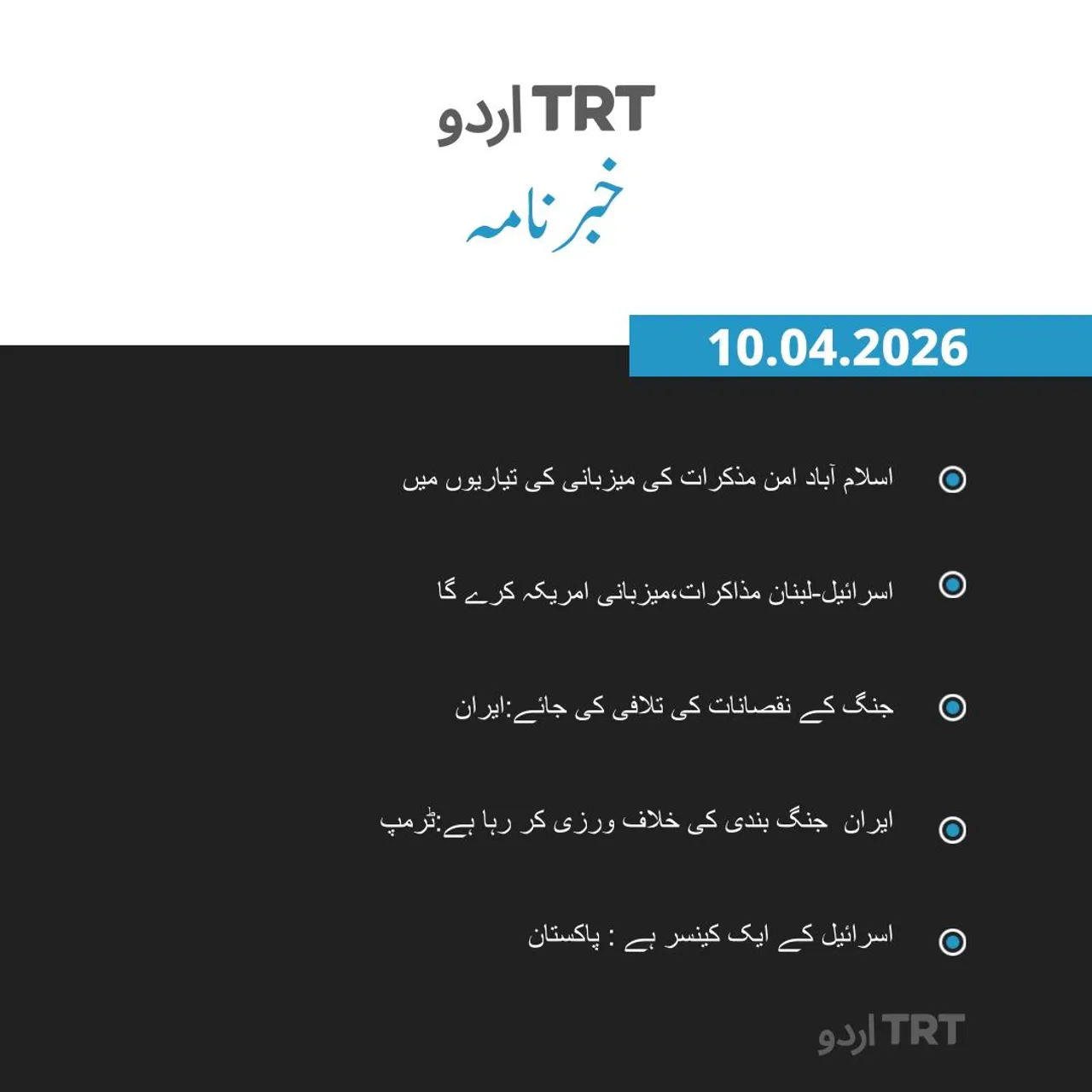 خبرنامہ |10.04.26