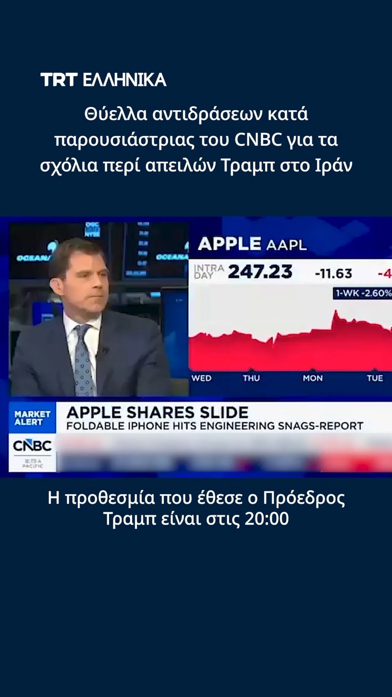 Θύελλα αντιδράσεων κατά παρουσιάστριας του CNBC για τα σχόλια περί απειλών Τραμπ εναντίον του Ιράν