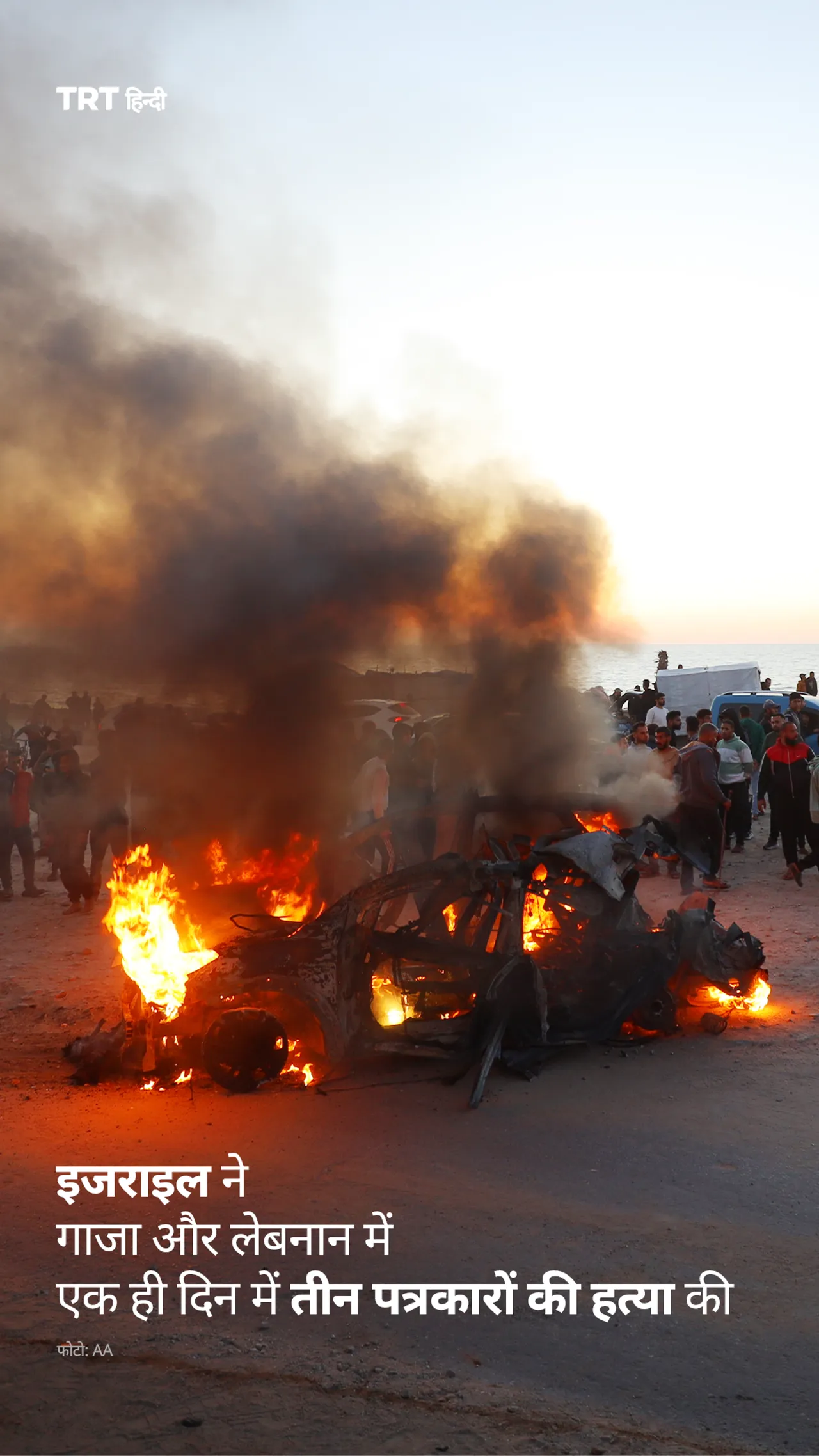 इजराइल ने गाजा और लेबनान में एक ही दिन में तीन पत्रकारों की हत्या की