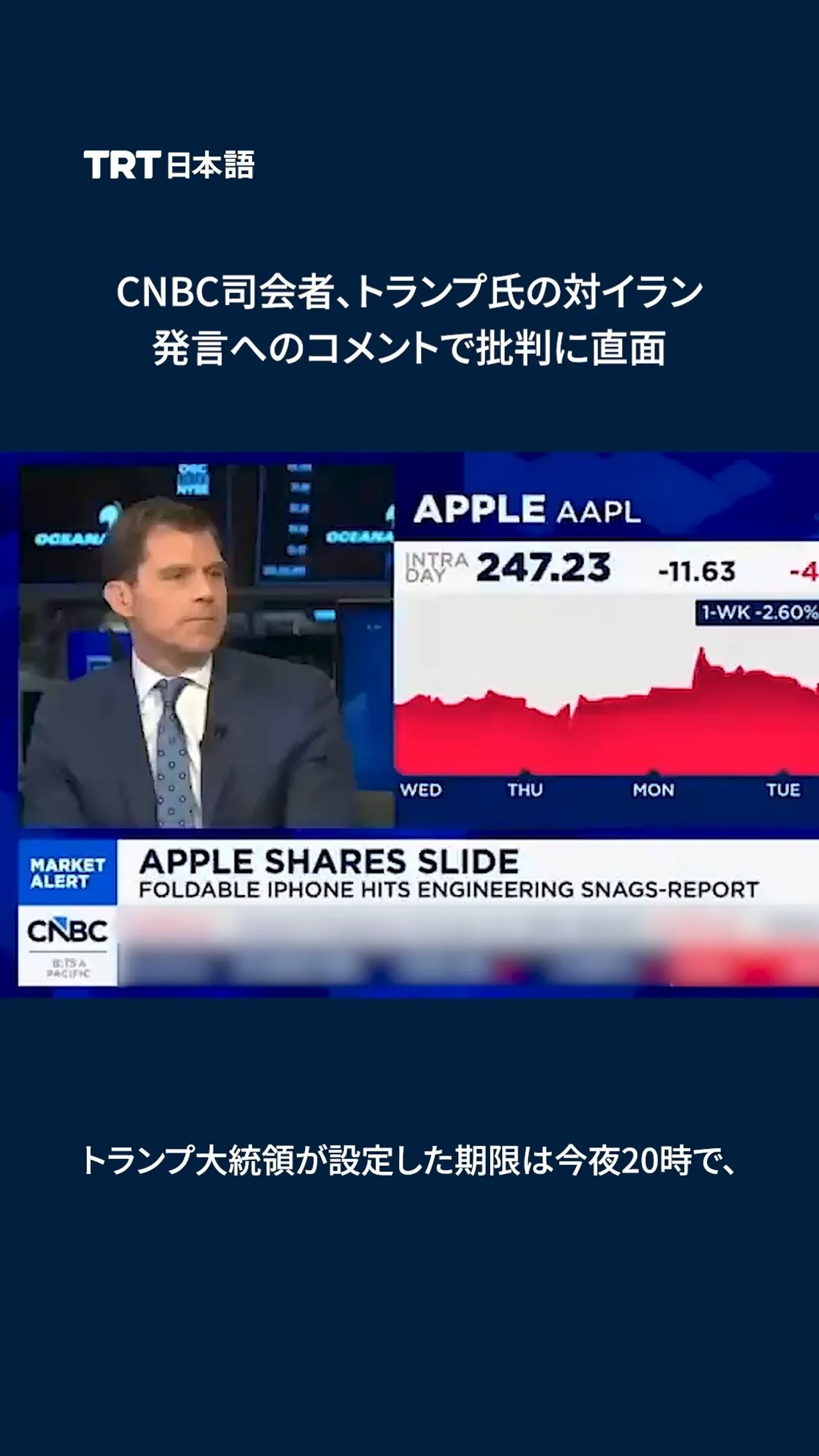 CNBC司会者、トランプ氏の対イラン発言へのコメントで批判に直面