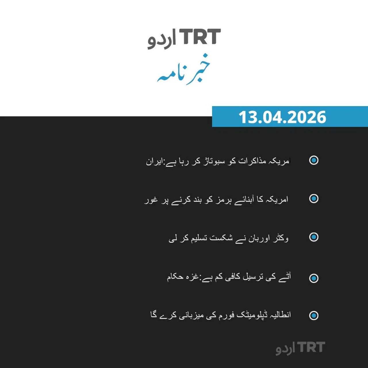 خبرنامہ |13.04.26
