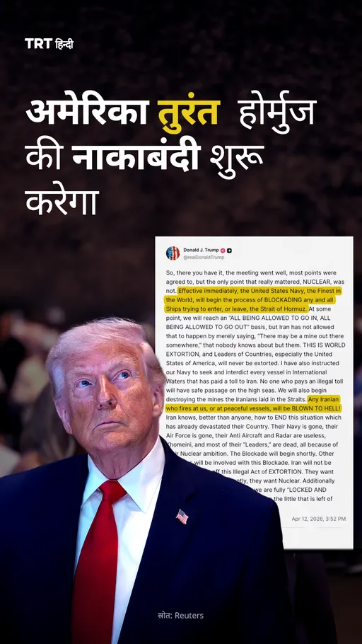 अमेरिका तुरंत होर्मुज की नाकाबंदी शुरू करेगा: ट्रंप