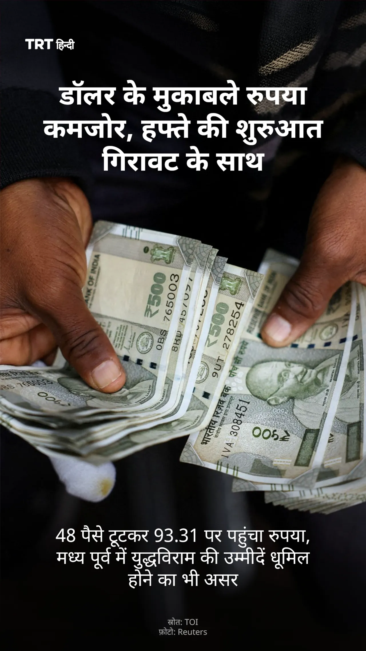 डॉलर के मुकाबले रुपया कमजोर, हफ्ते की शुरुआत गिरावट के साथ