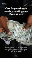 डॉलर के मुकाबले रुपया कमजोर, हफ्ते की शुरुआत गिरावट के साथ