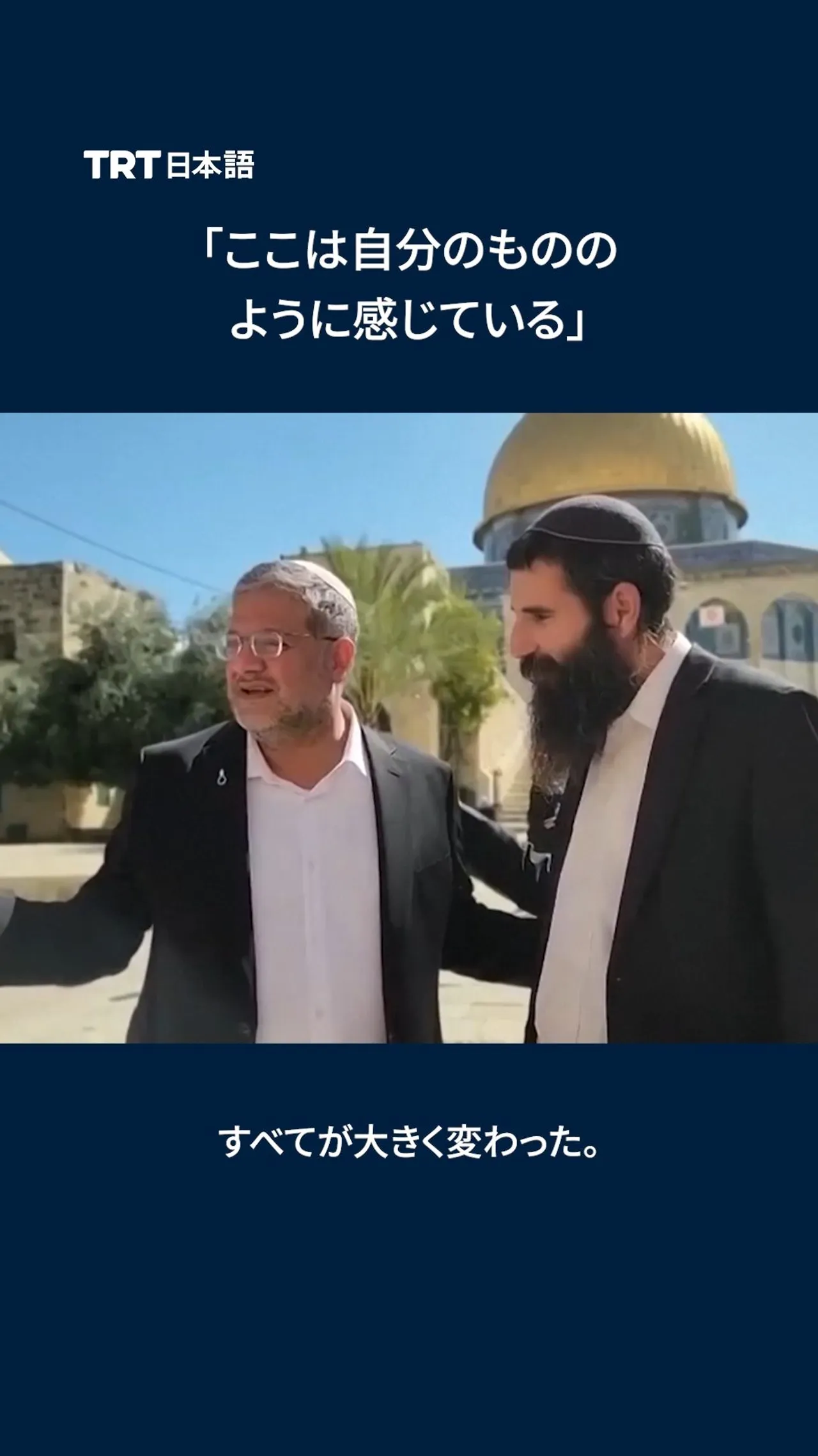 ベン=グヴィル国家安全保障相、
厳重なイスラエル警察の警備のもとアル=アクサ・モスク敷地に入る