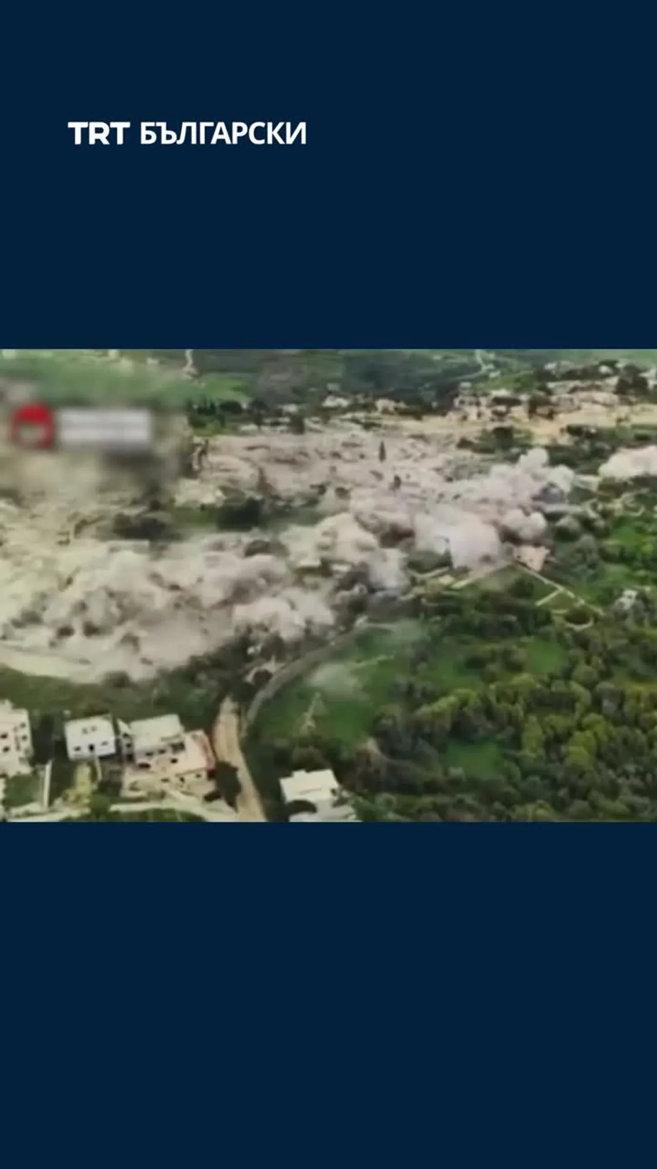 ИЗРАЕЛ СРИНА ДО ОСНОВИ ЛИВАНСКО СЕЛО ПОД ПРЕТЕКСТ ЗА „БУФЕРНА ЗОНА“