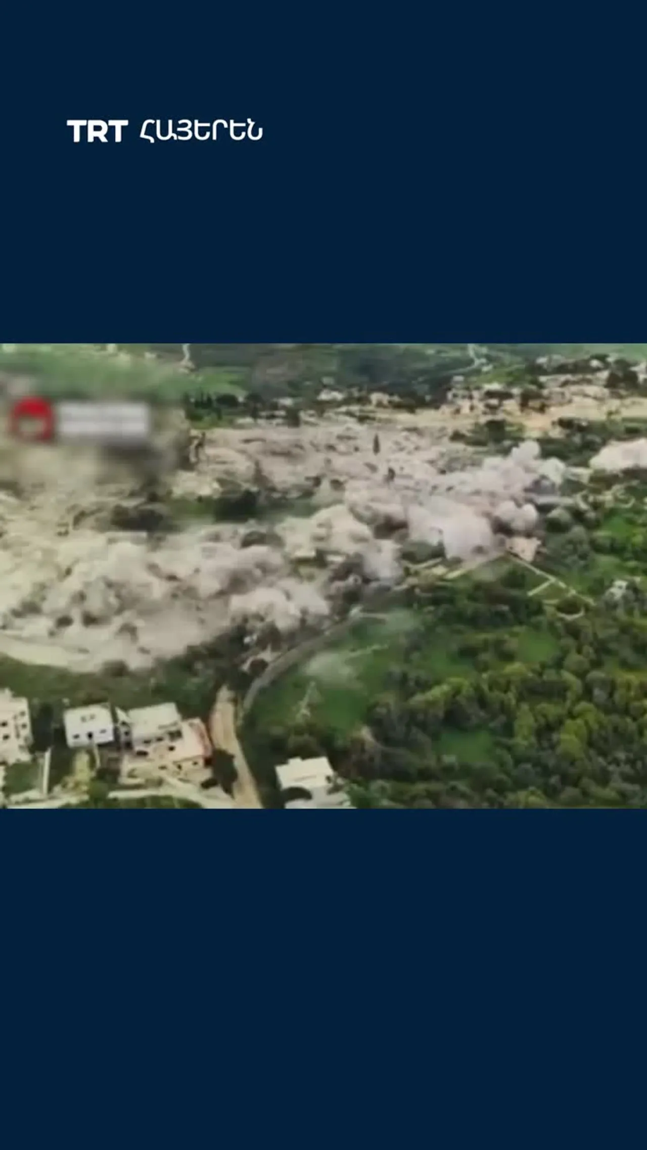 Իսրայելը լիբանանյան գյուղ ավերեց այսպես կոչված բուֆերային գոտու անվան տակ