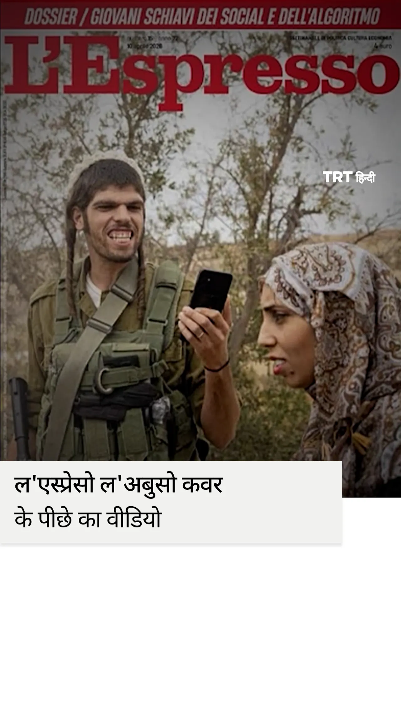 ल'एस्प्रेसो ल'अबुसो कवर के पीछे का वीडियो