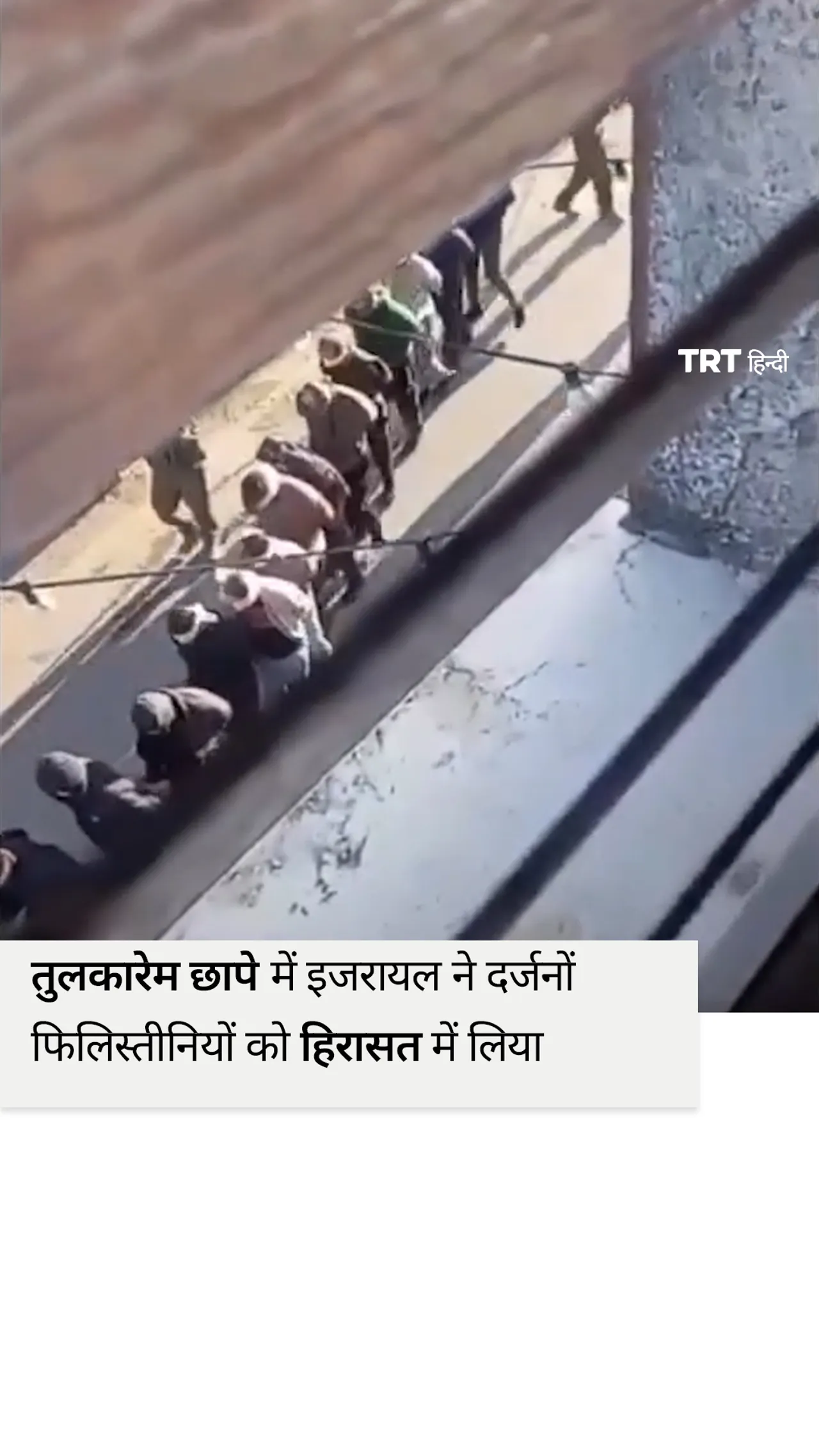 छापे में इजरायल ने दर्जनों फिलिस्तीनियों को हिरासत में लिया