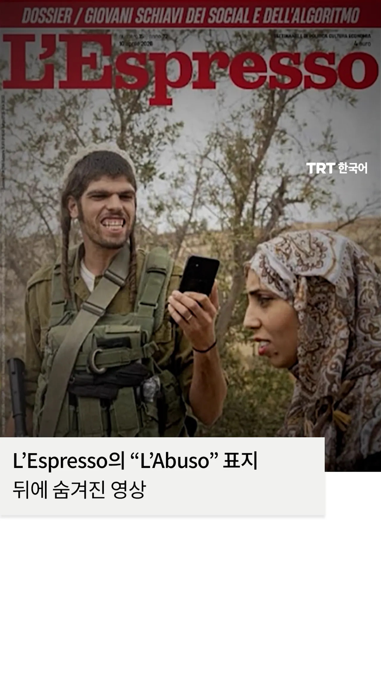 이스라엘 대사가 이탈리아 잡지를 편향적이라고 비난한 후 전체 영상 공개
