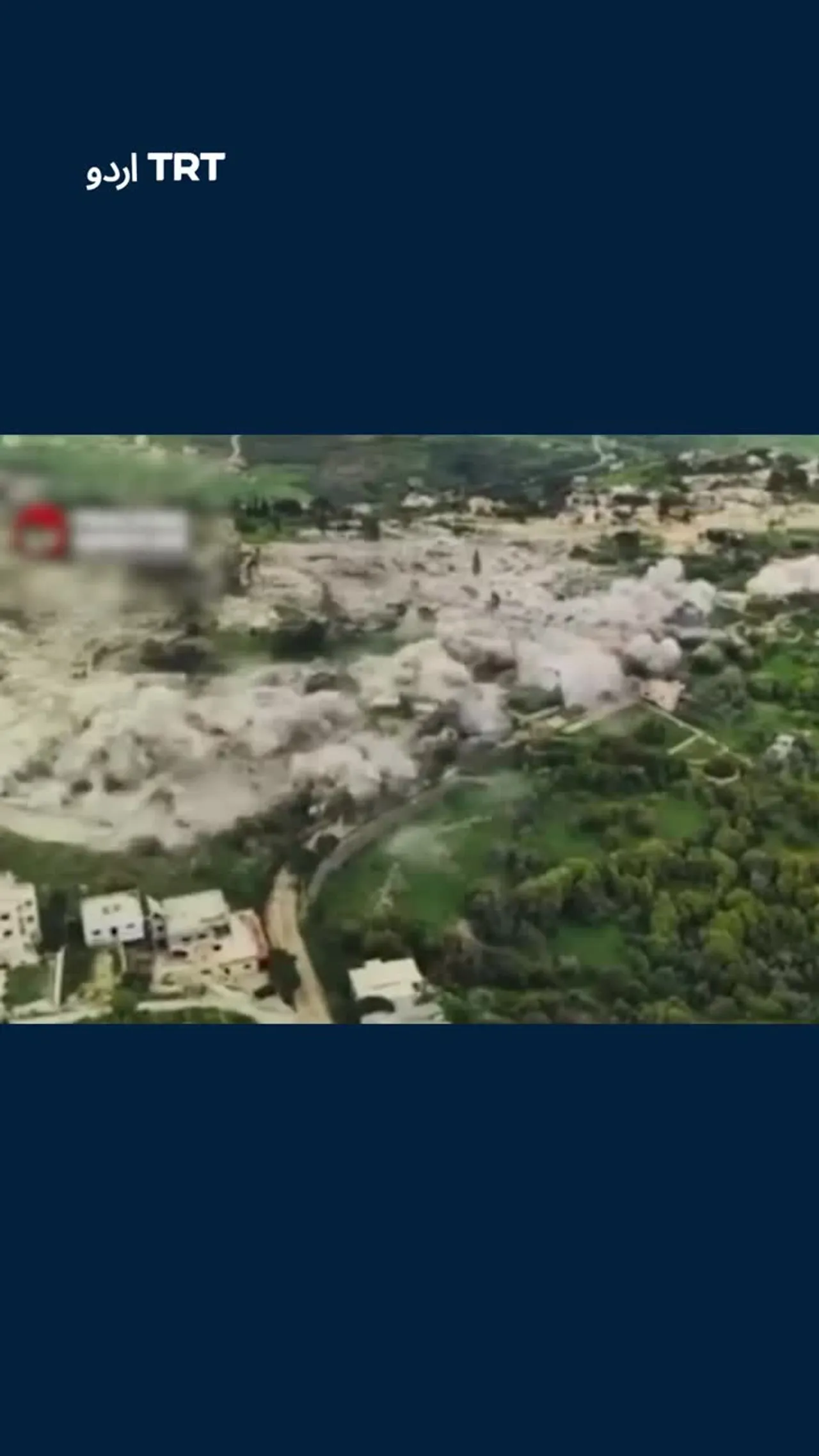 اسرائیل نے نام نہاد بفر زون کی خاطر ایک لبنانی گاؤں کو صفحہ ہستی سے مٹا دیا