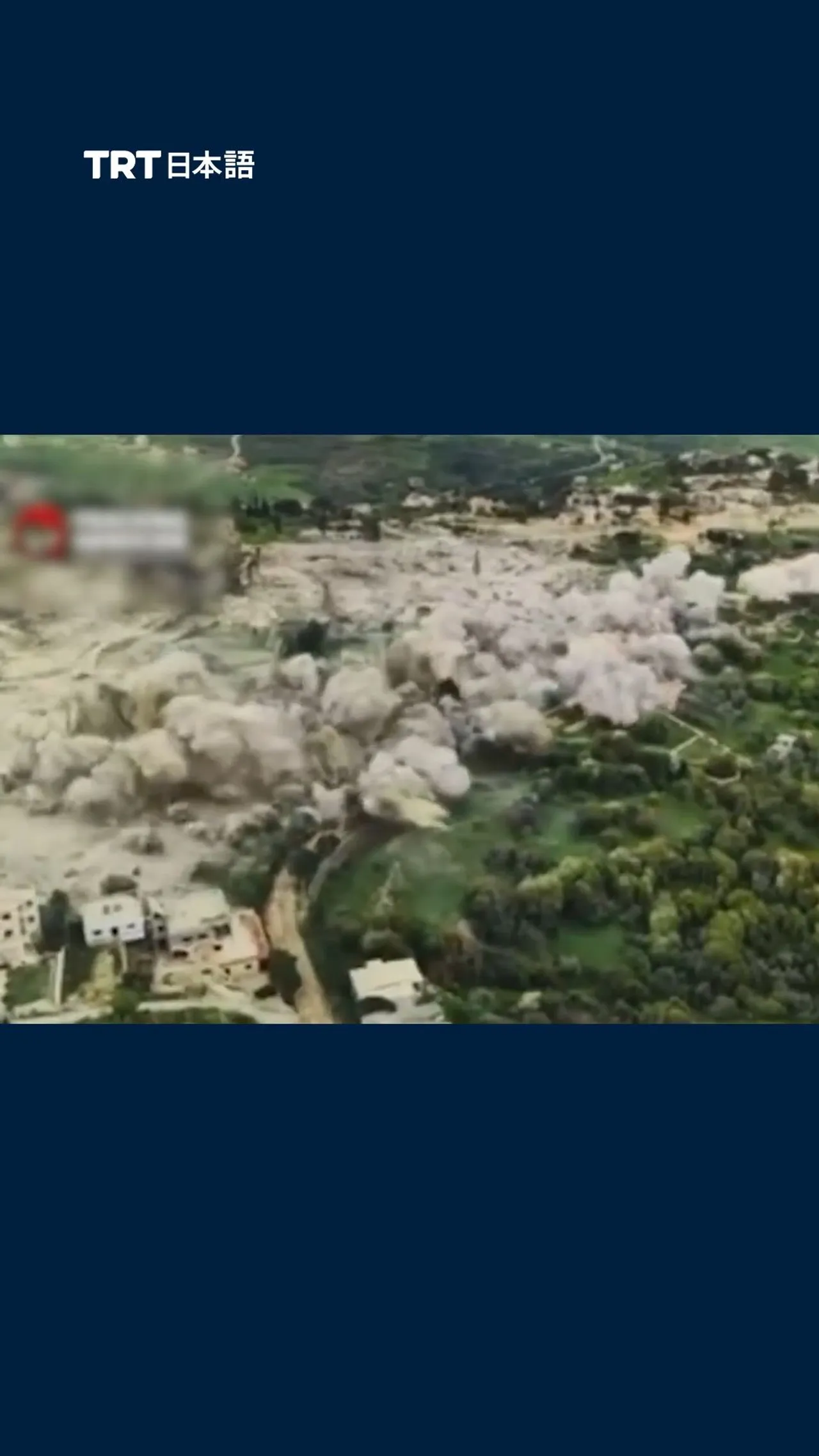 イスラエル、いわゆる緩衝地帯を名目にレバノンの村を壊滅