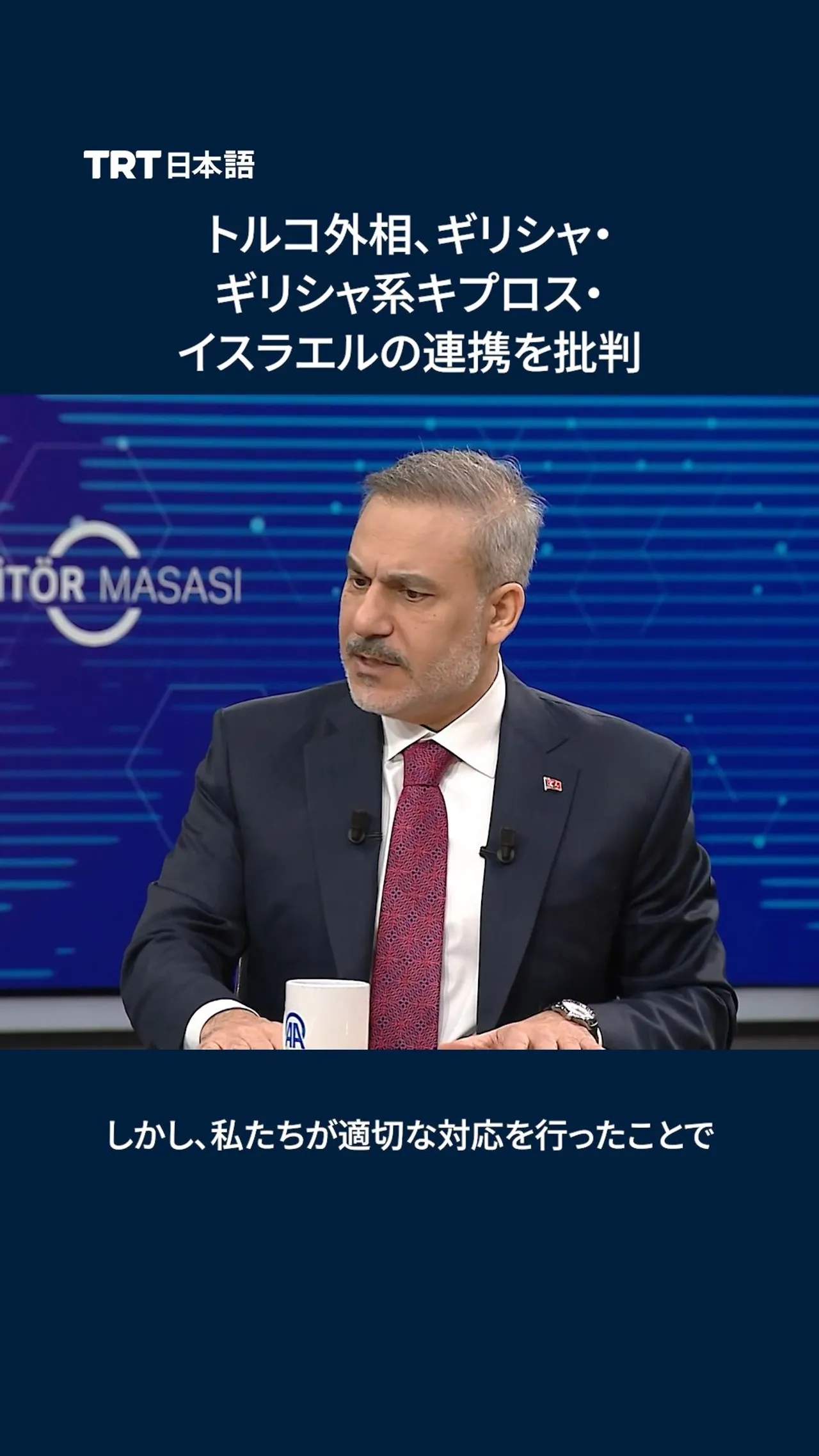 トルコ外相、イスラエルは敵なしでは存在できないと発言