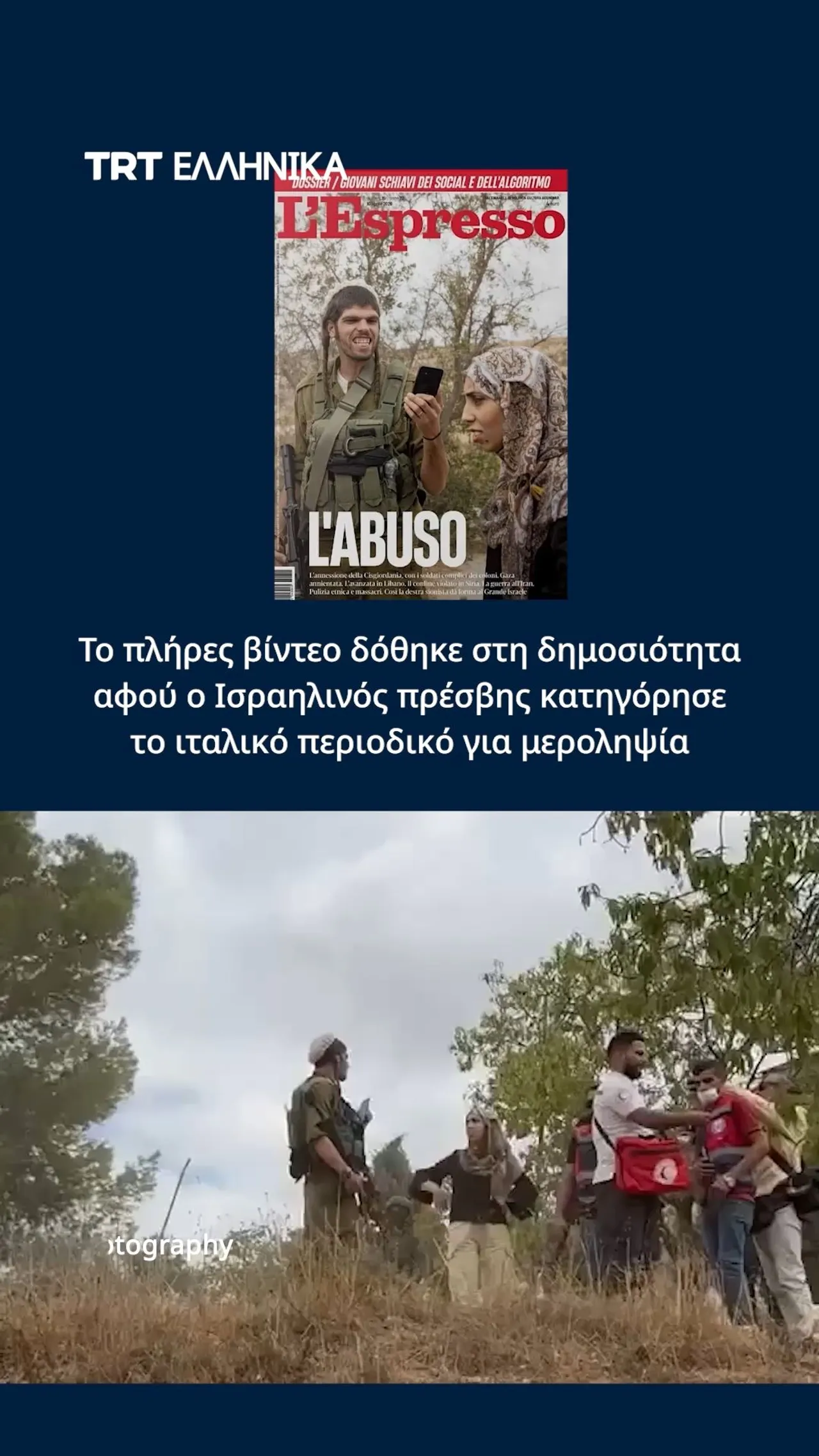 Το βίντεο πίσω από το εξώφυλλο του περιοδικού L’Espresso με τίτλο «L'abuso»