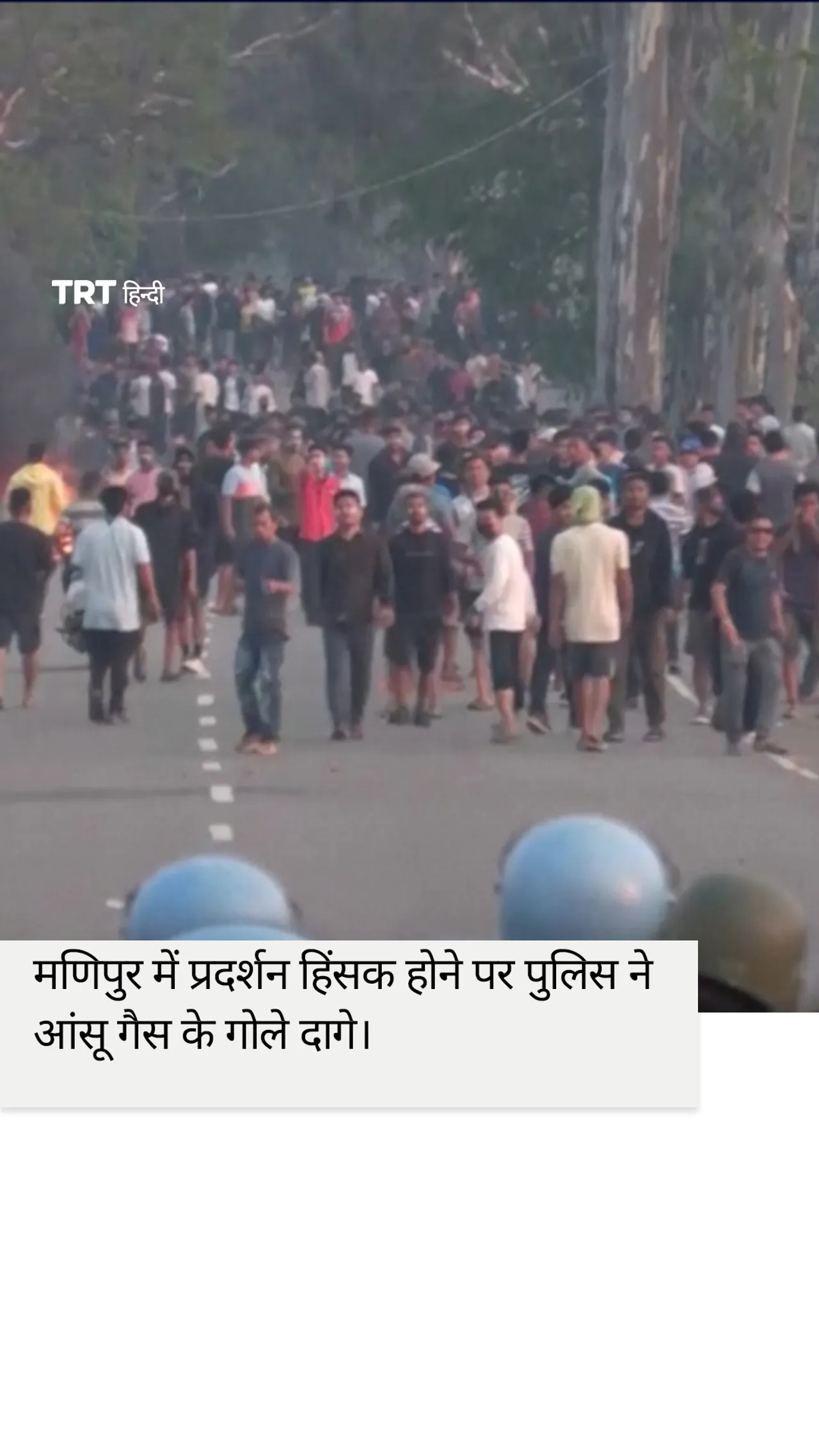 मणिपुर में प्रदर्शन हिंसक होने पर पुलिस ने आंसू गैस के गोले दागे।