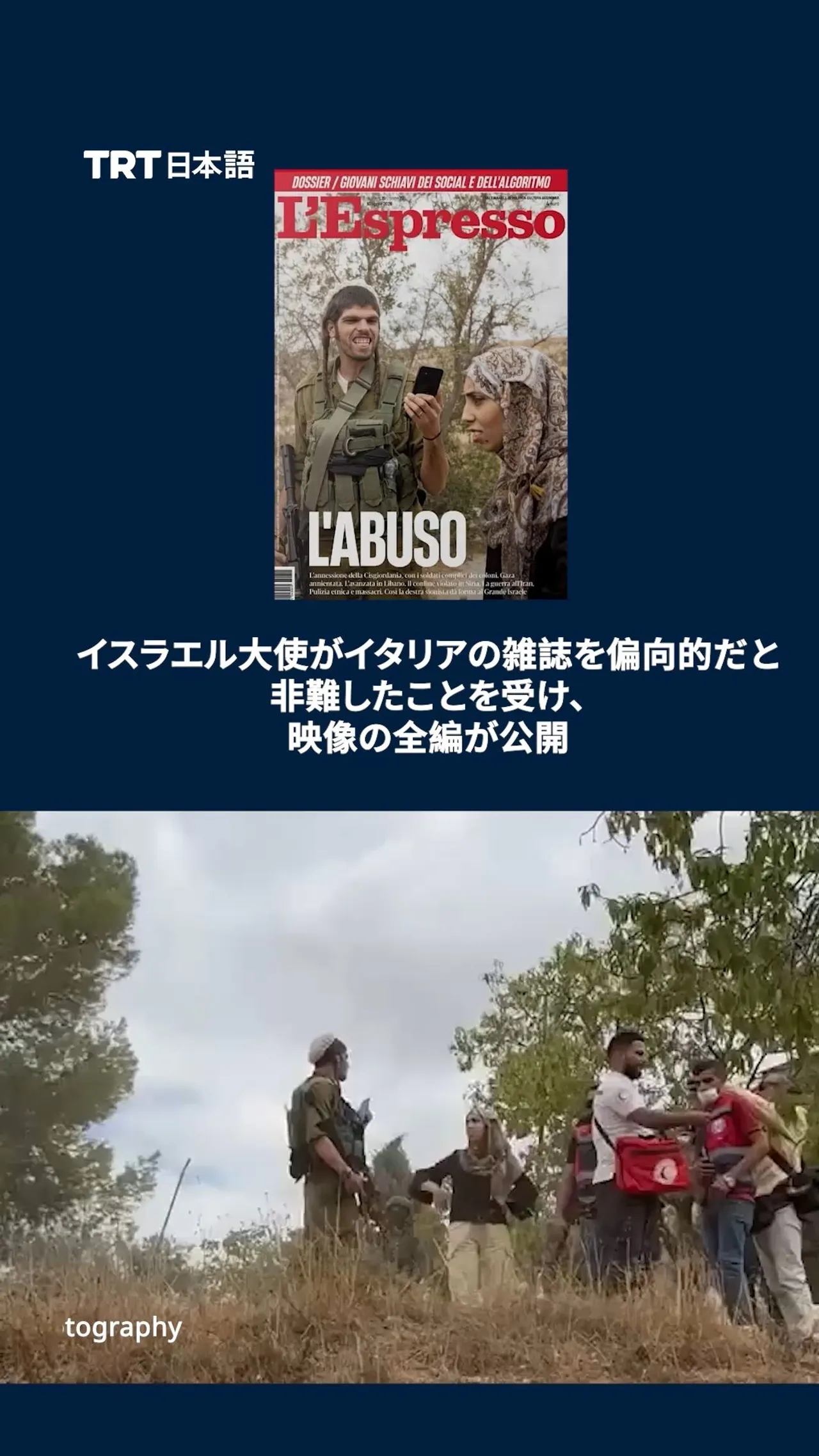 レスプレッソ誌「ラブーゾ」表紙の舞台裏映像
