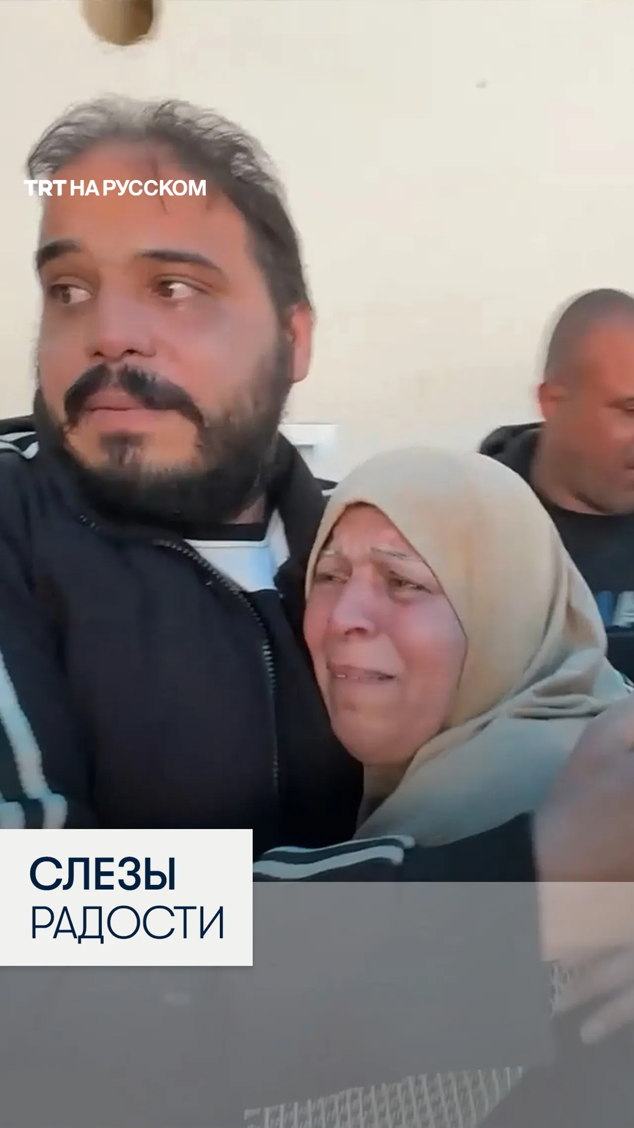 Слезы радости в Газе: освобожденные заключенные вернулись к семьям