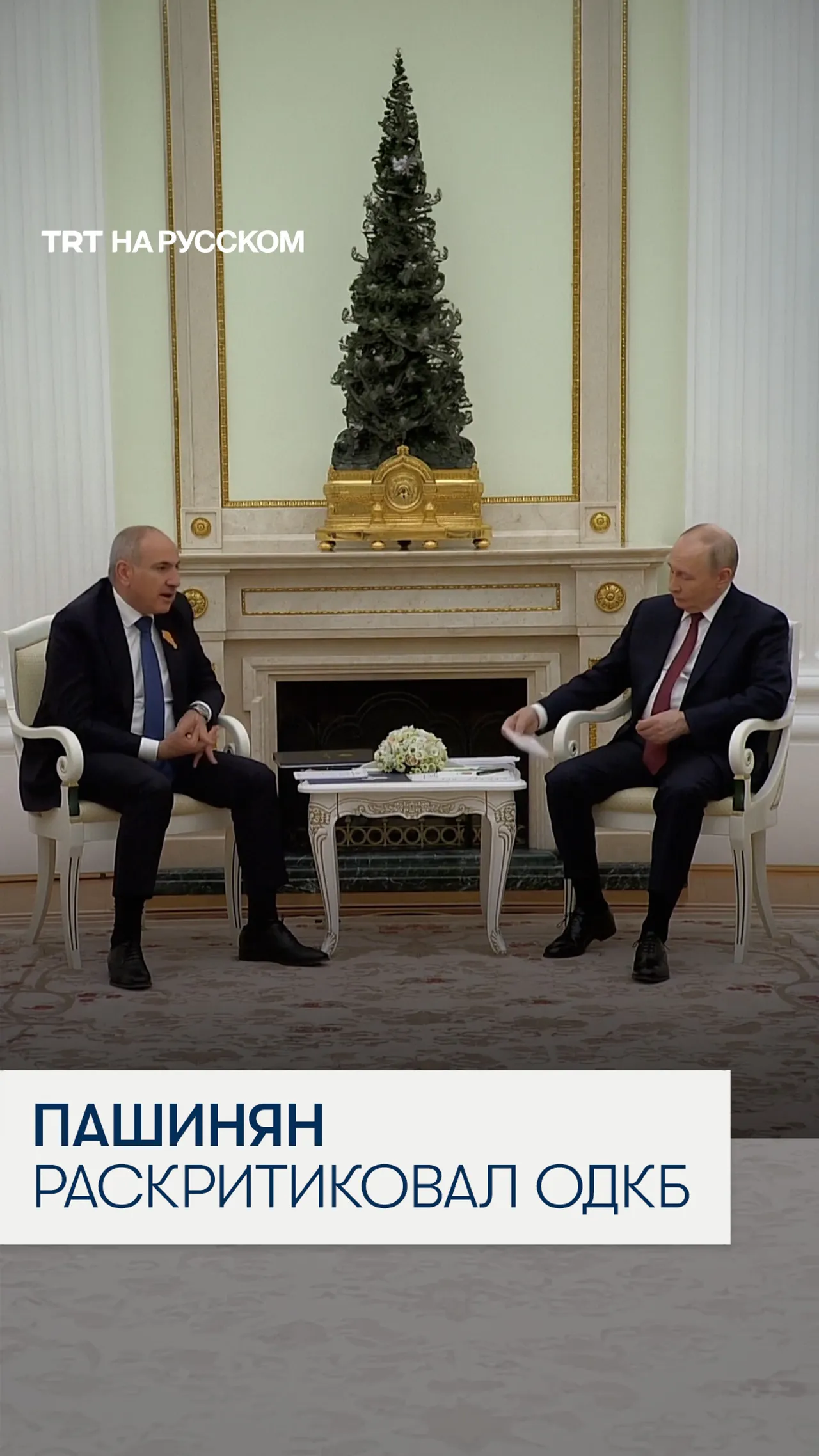 Никол Пашинян раскритиковал ОДКБ