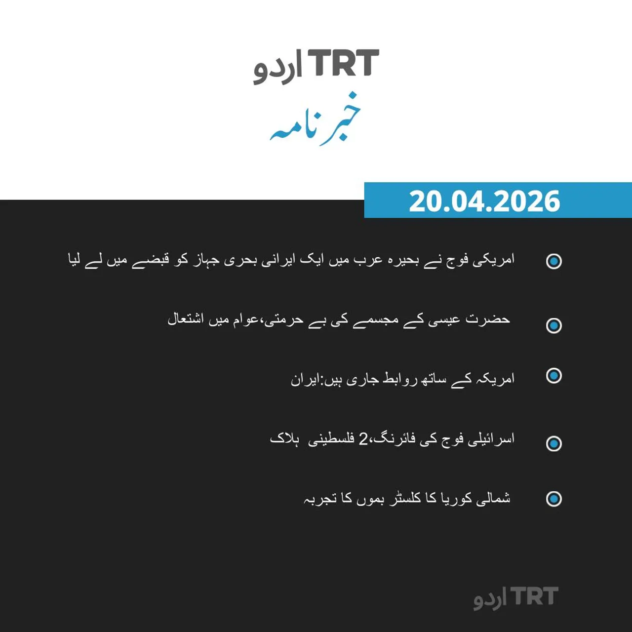 خبرنامہ |20.04.26