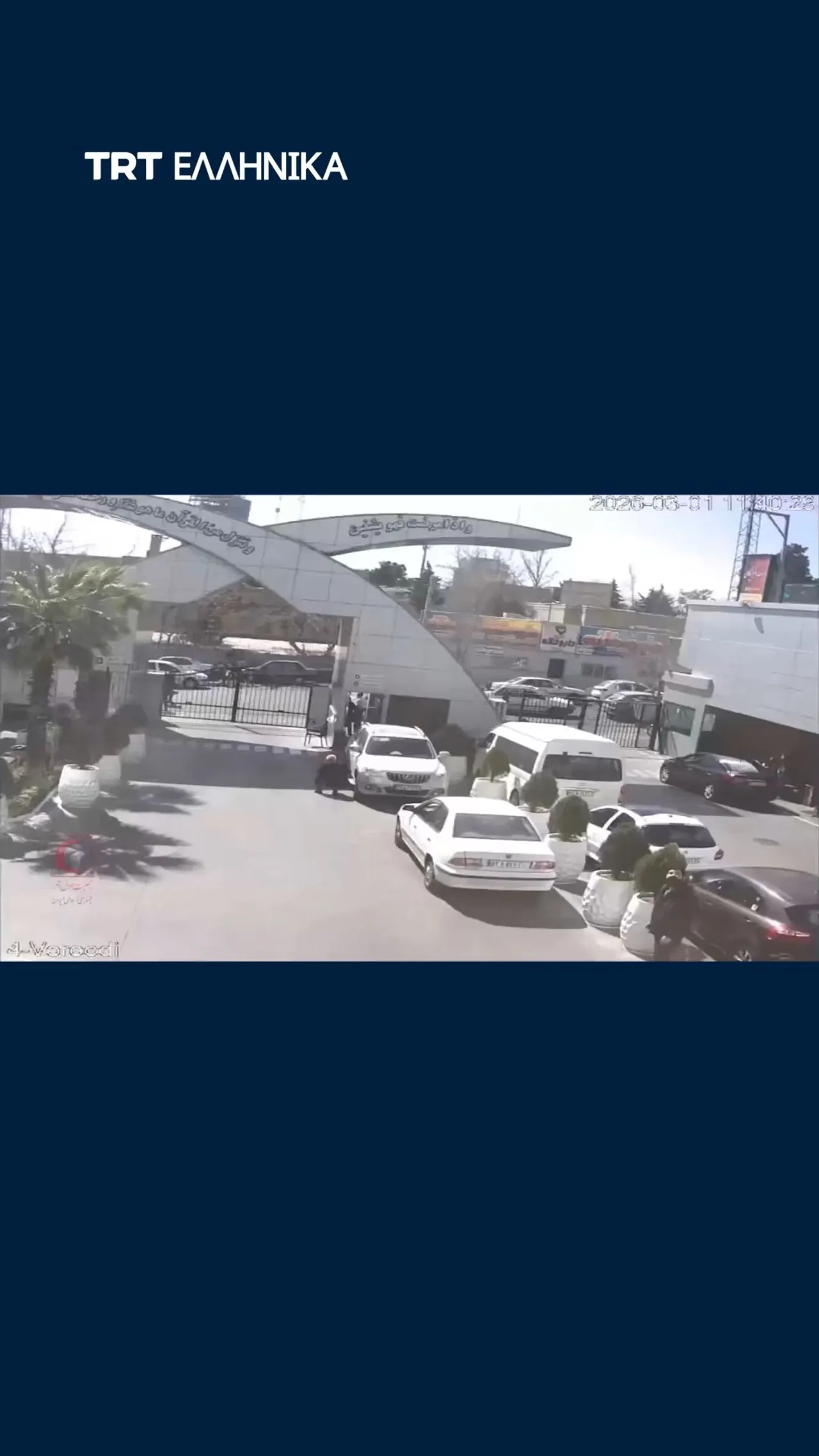 Πλάνα που δείχνουν τις στιγμές που οι επιθέσεις των ΗΠΑ και του Ισραήλ πλήττουν νοσοκομεία