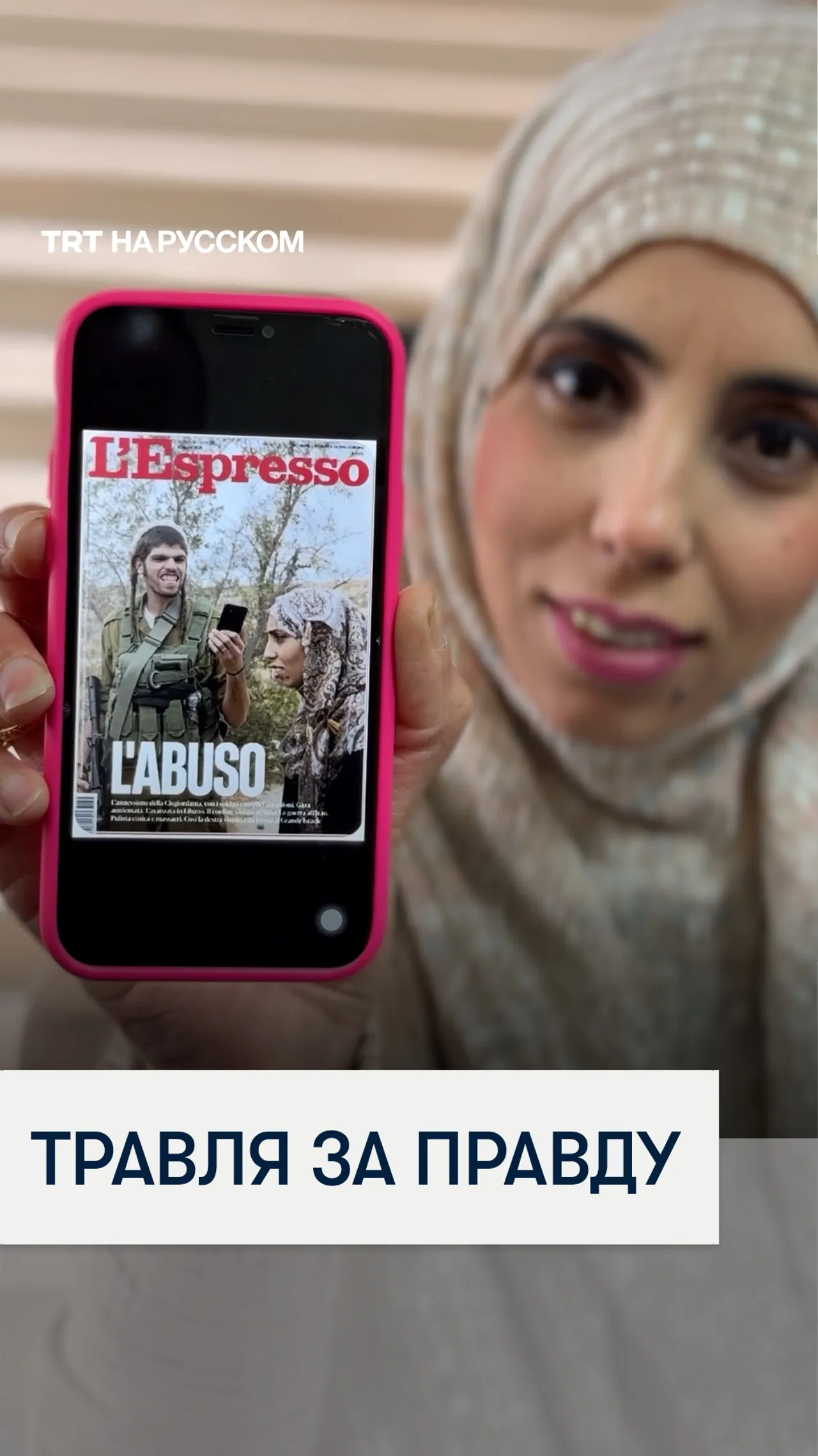 Палестинская юристка заявила о травле после фото на обложке журнала L’Espresso