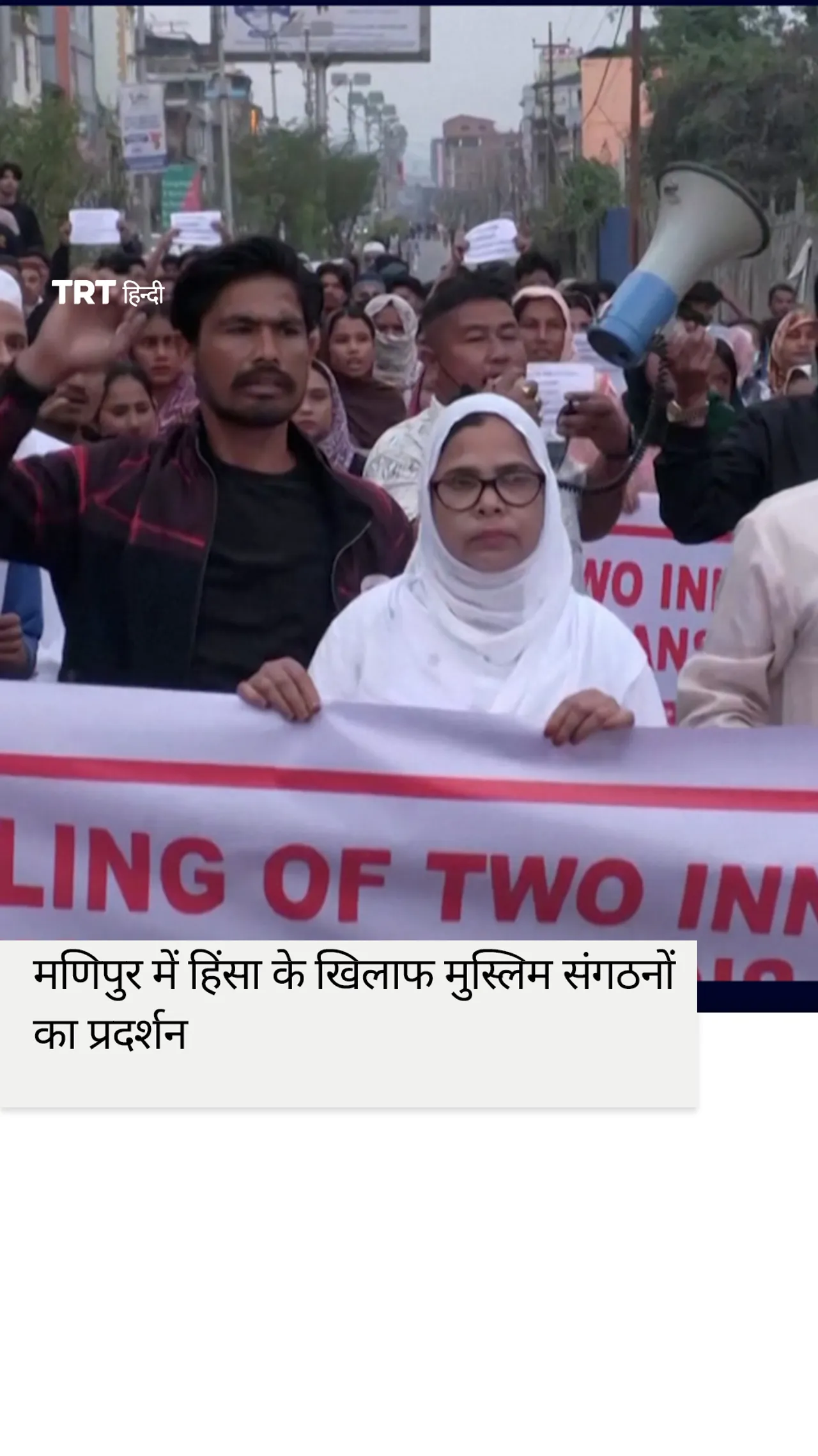 मणिपुर में हिंसा के खिलाफ मुस्लिम संगठनों का प्रदर्शन