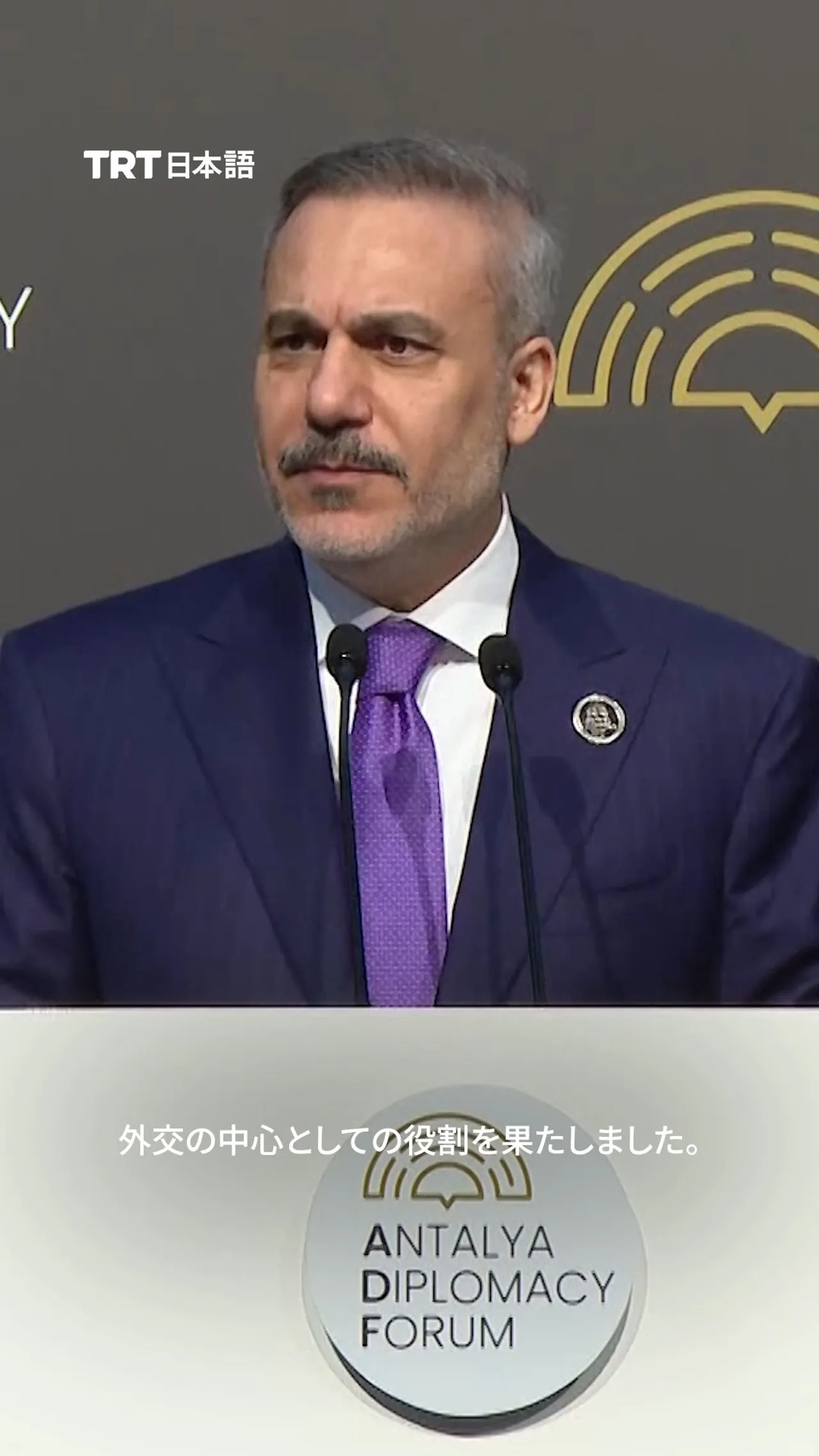 フィダン外相、アンタルヤ外交フォーラムは「対話と解決の貴重な場」