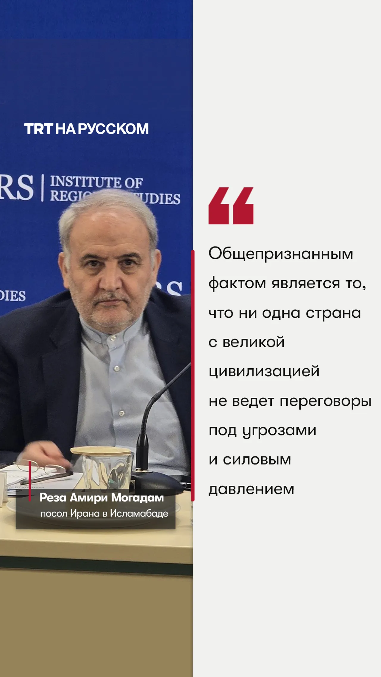 Представители Ирана не сядут за стол переговоров под угрозами и давлением