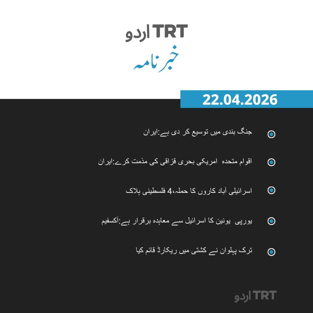 خبرنامہ |22.06.26