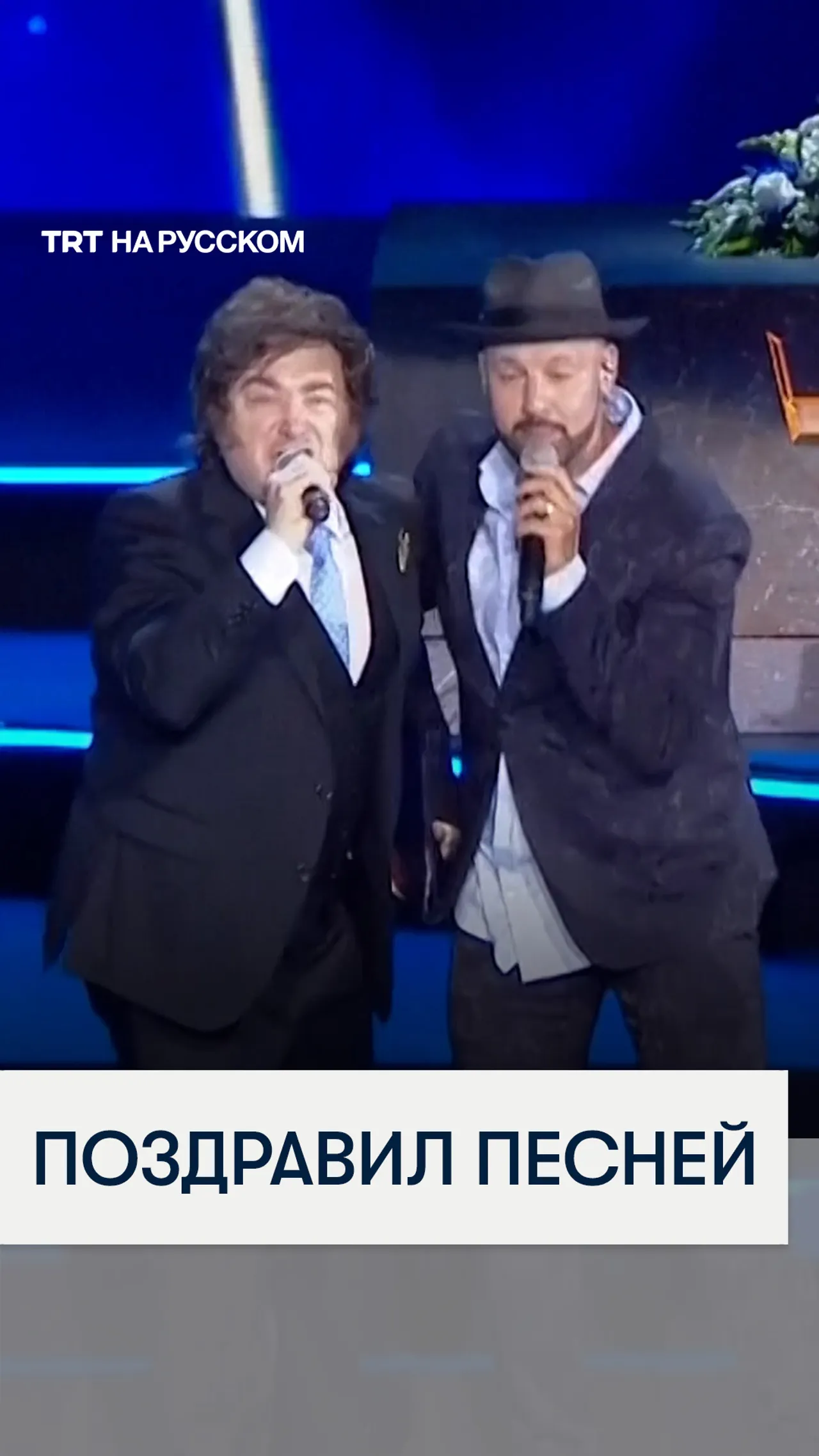 Президент Аргентины Хавьер Милей выступил на церемонии Дня независимости Израиля